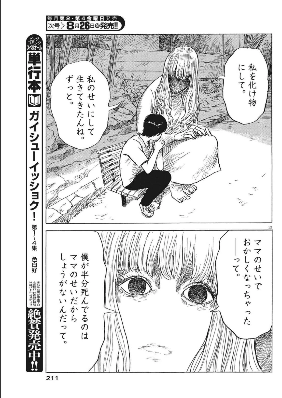 血の轍 第127話 - 13