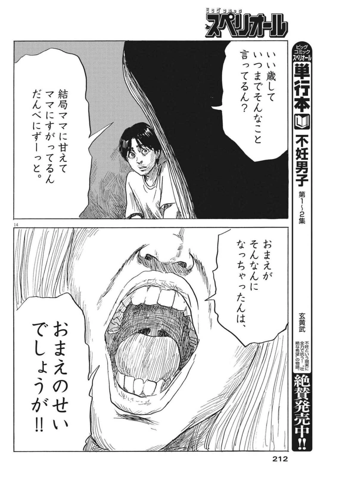 血の轍 第127話 - 14