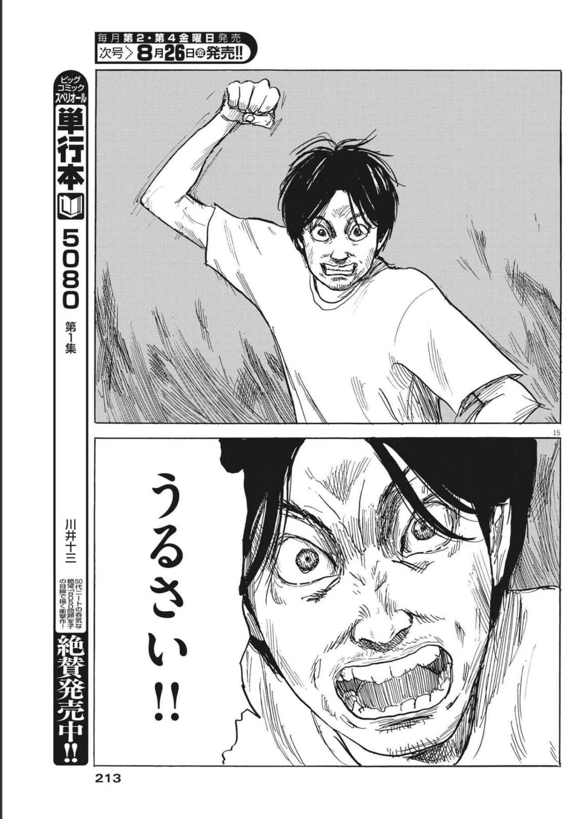 血の轍 第127話 - 15