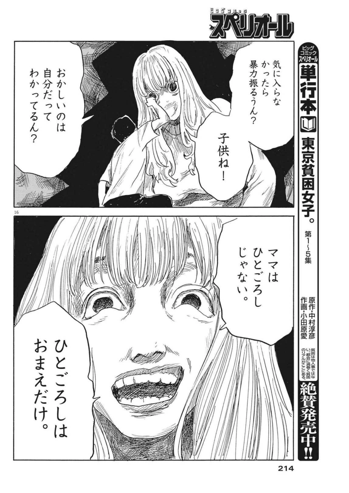 血の轍 第127話 - 16