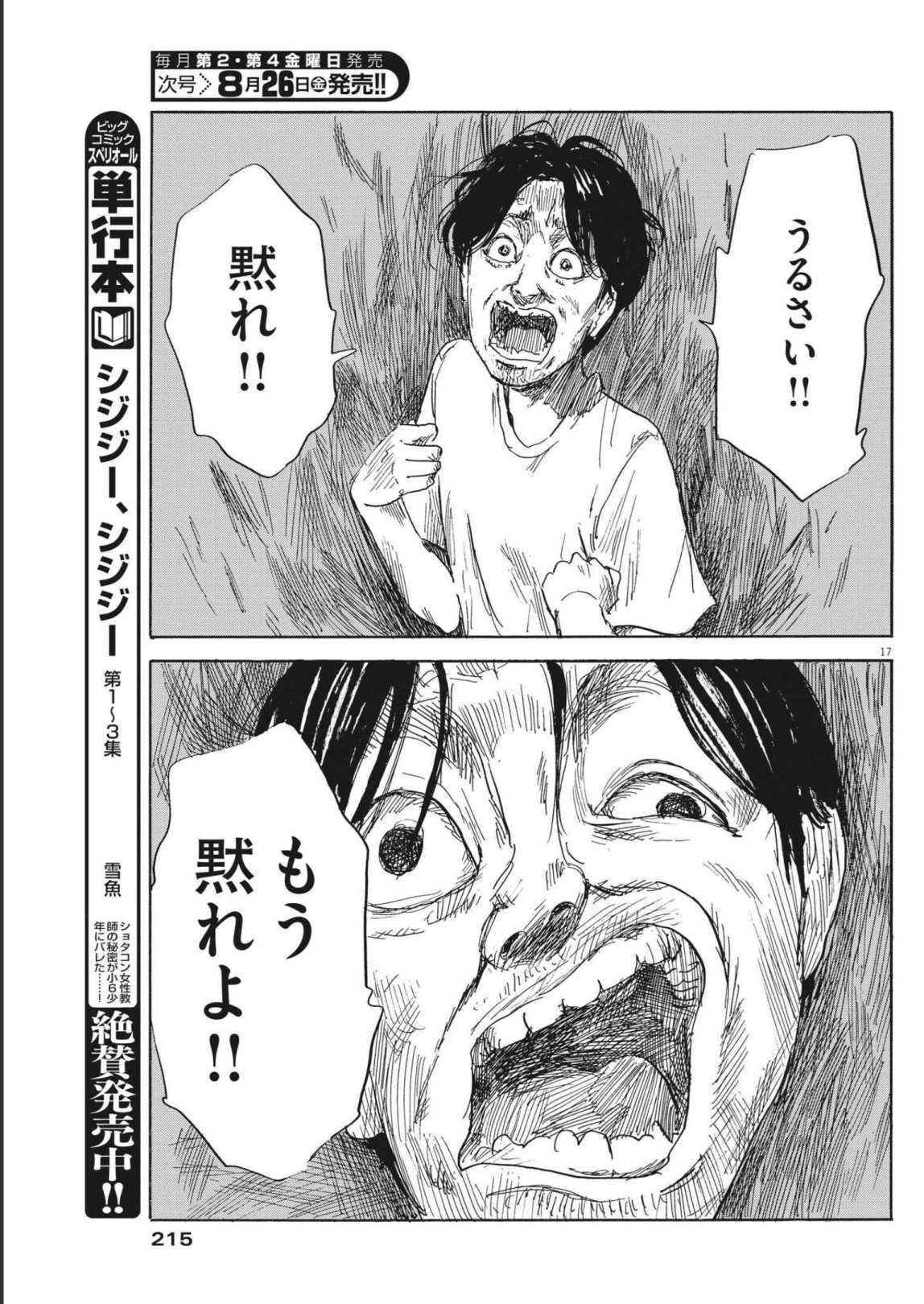 血の轍 第127話 - 17