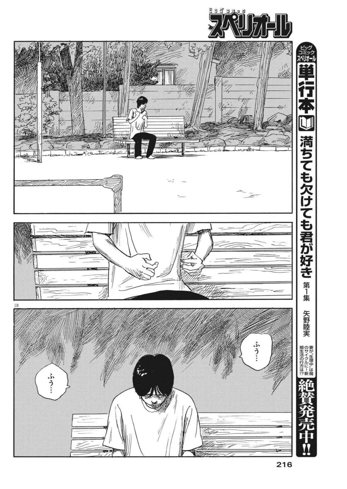 血の轍 第127話 - 18