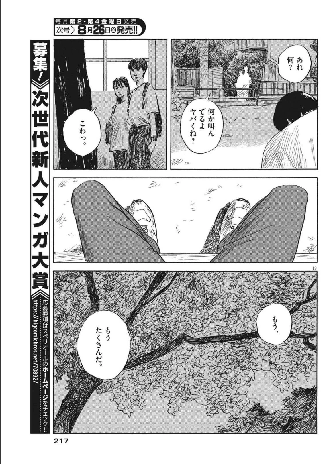 血の轍 第127話 - 19