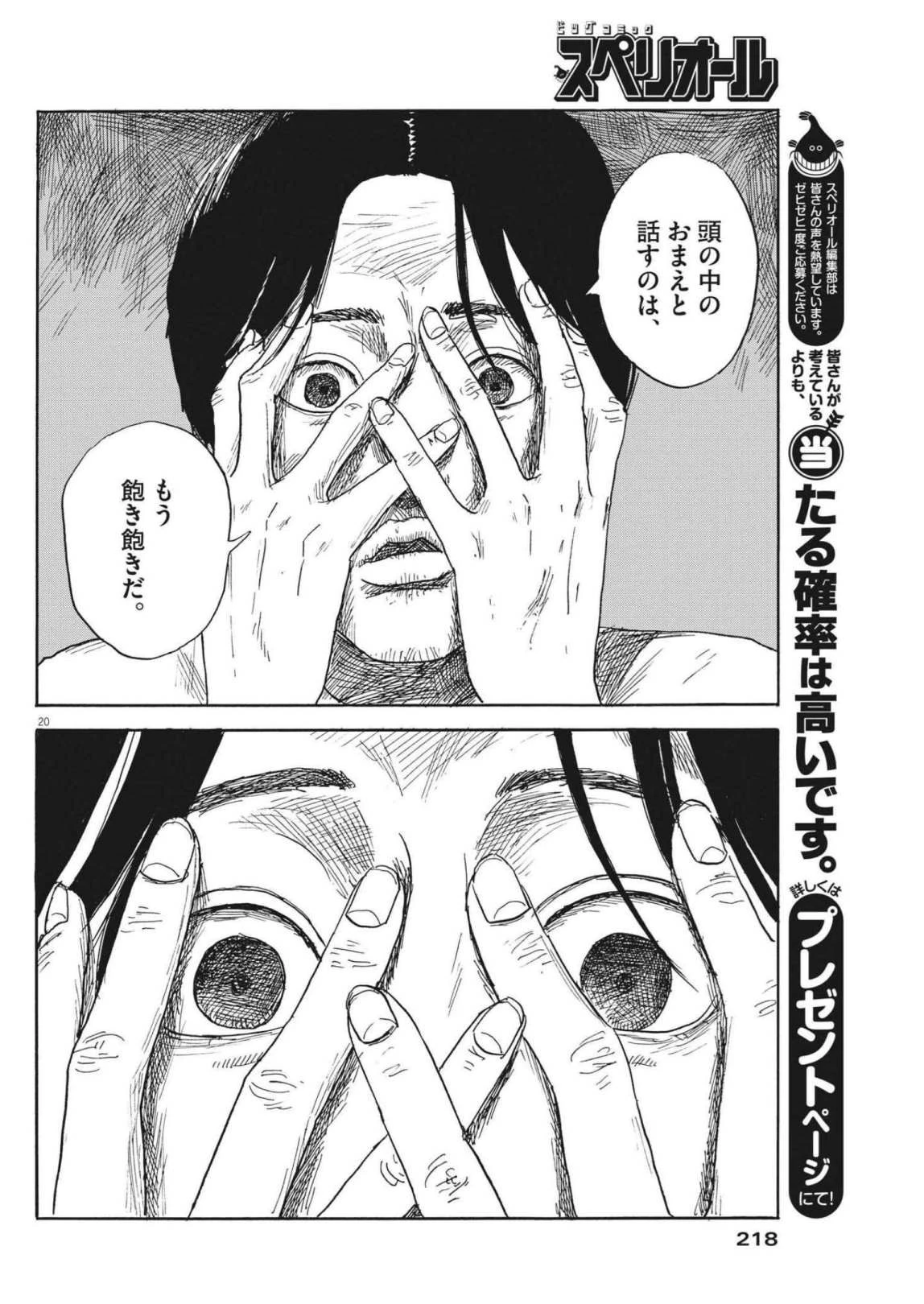 血の轍 第127話 - 20