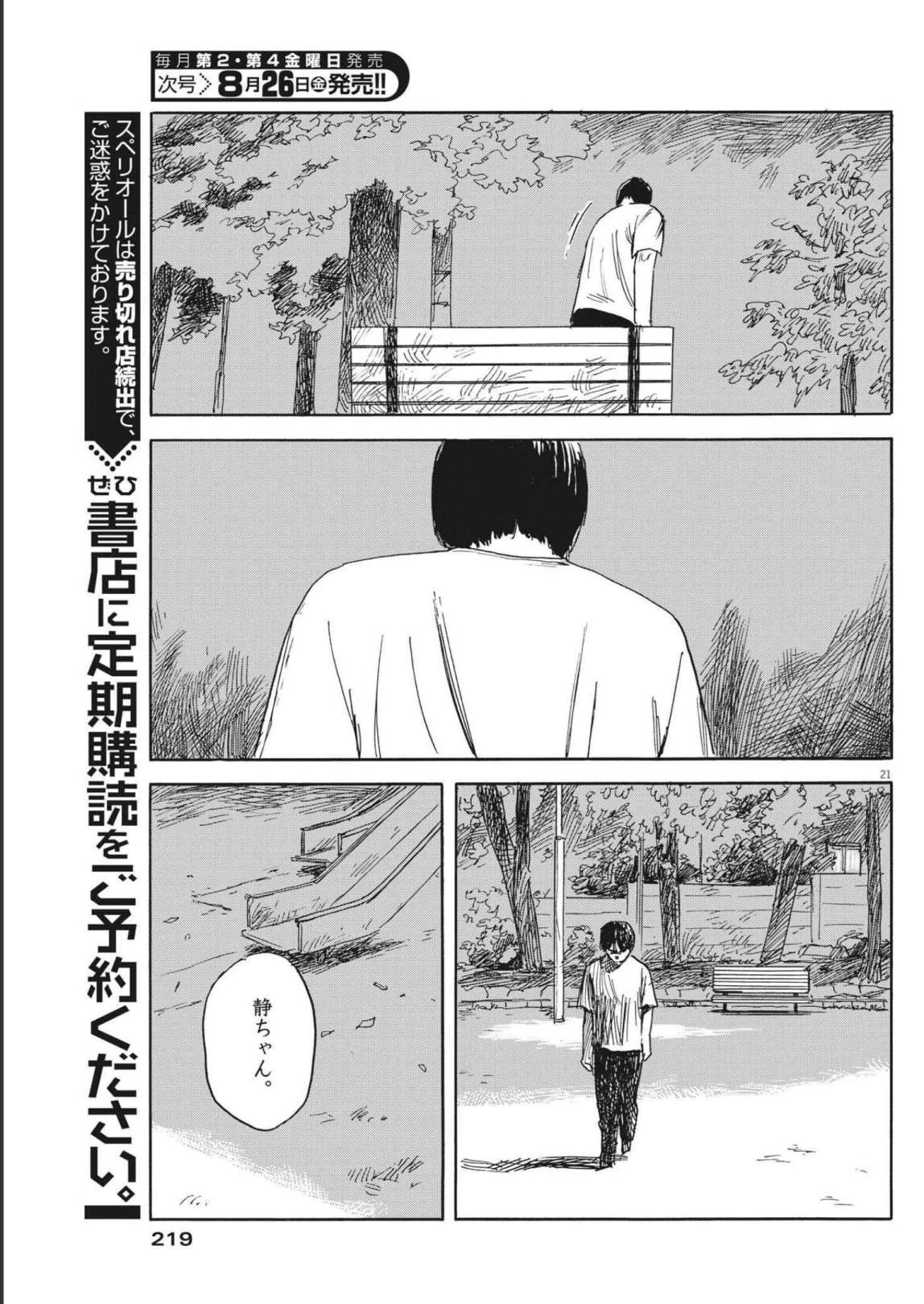 血の轍 第127話 - 21