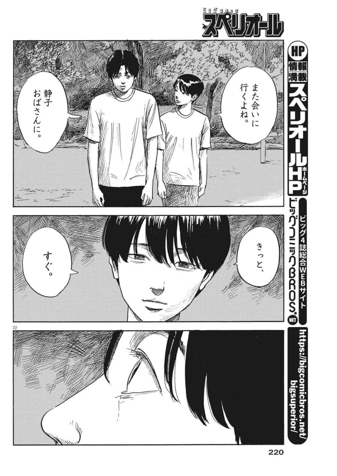 血の轍 第127話 - 22