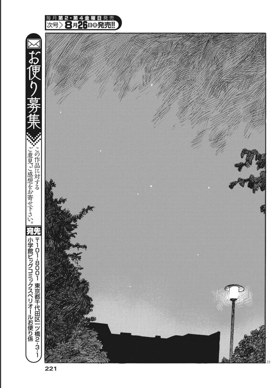血の轍 第127話 - 23