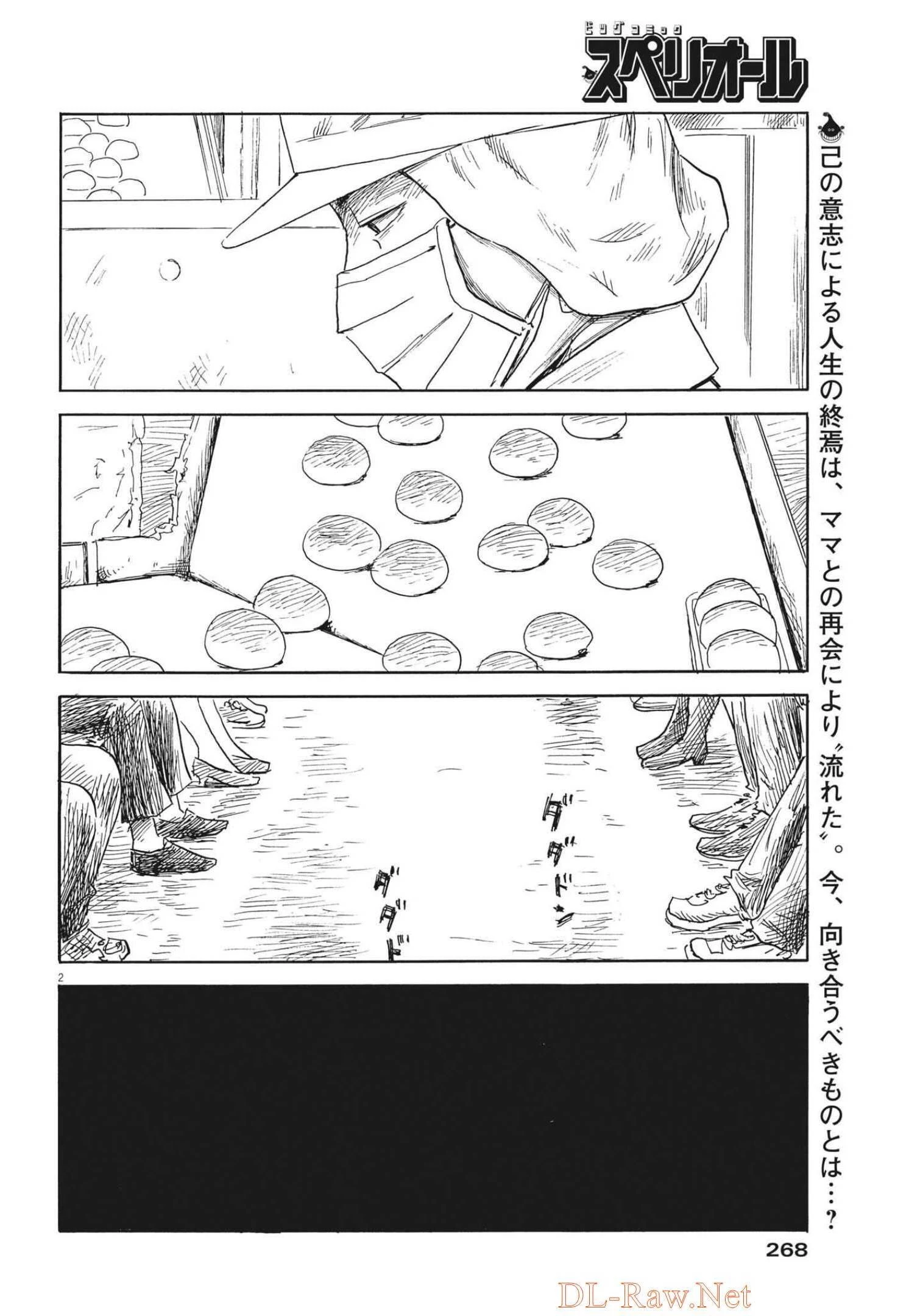 血の轍 第128話 - 2