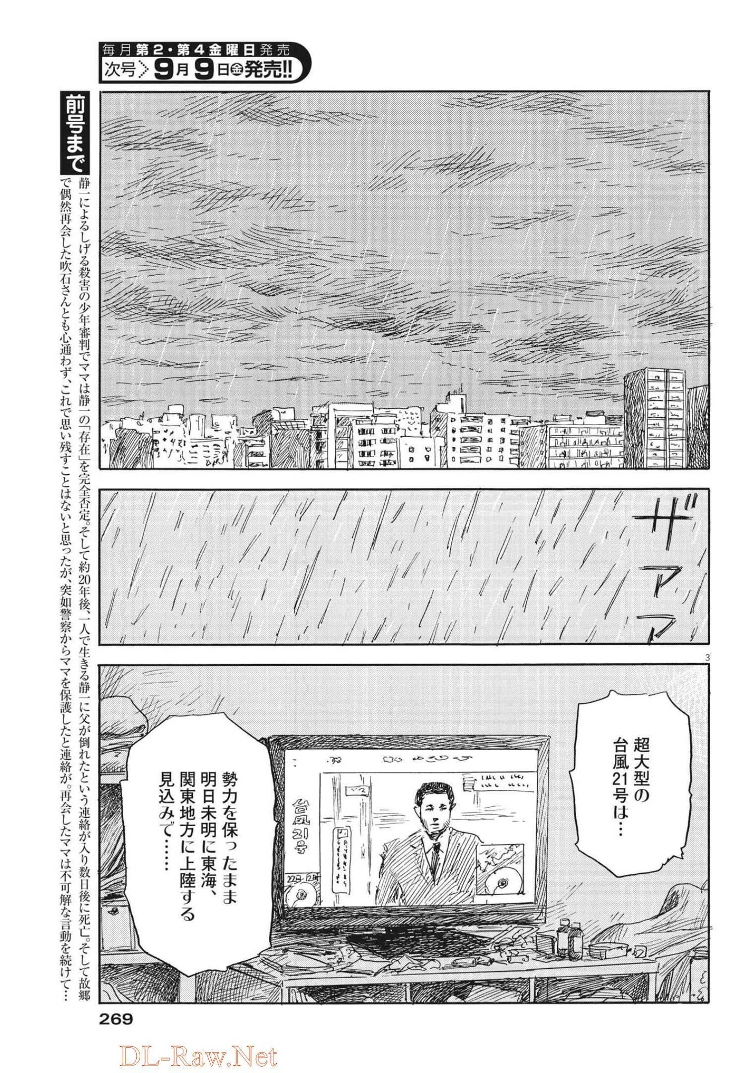 血の轍 第128話 - 3