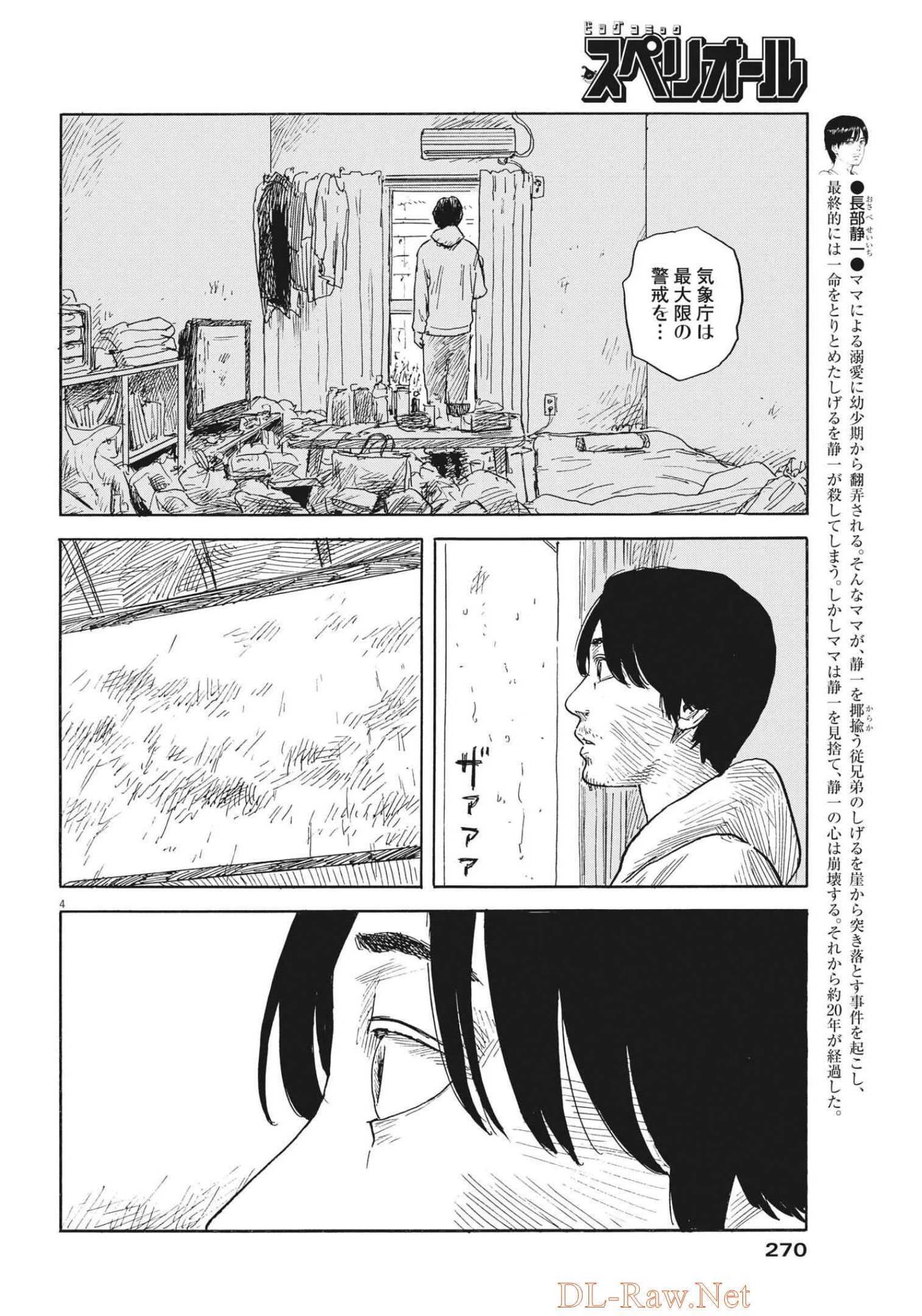 血の轍 第128話 - 4