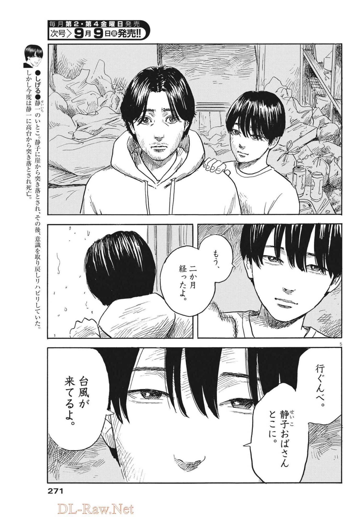血の轍 第128話 - 5