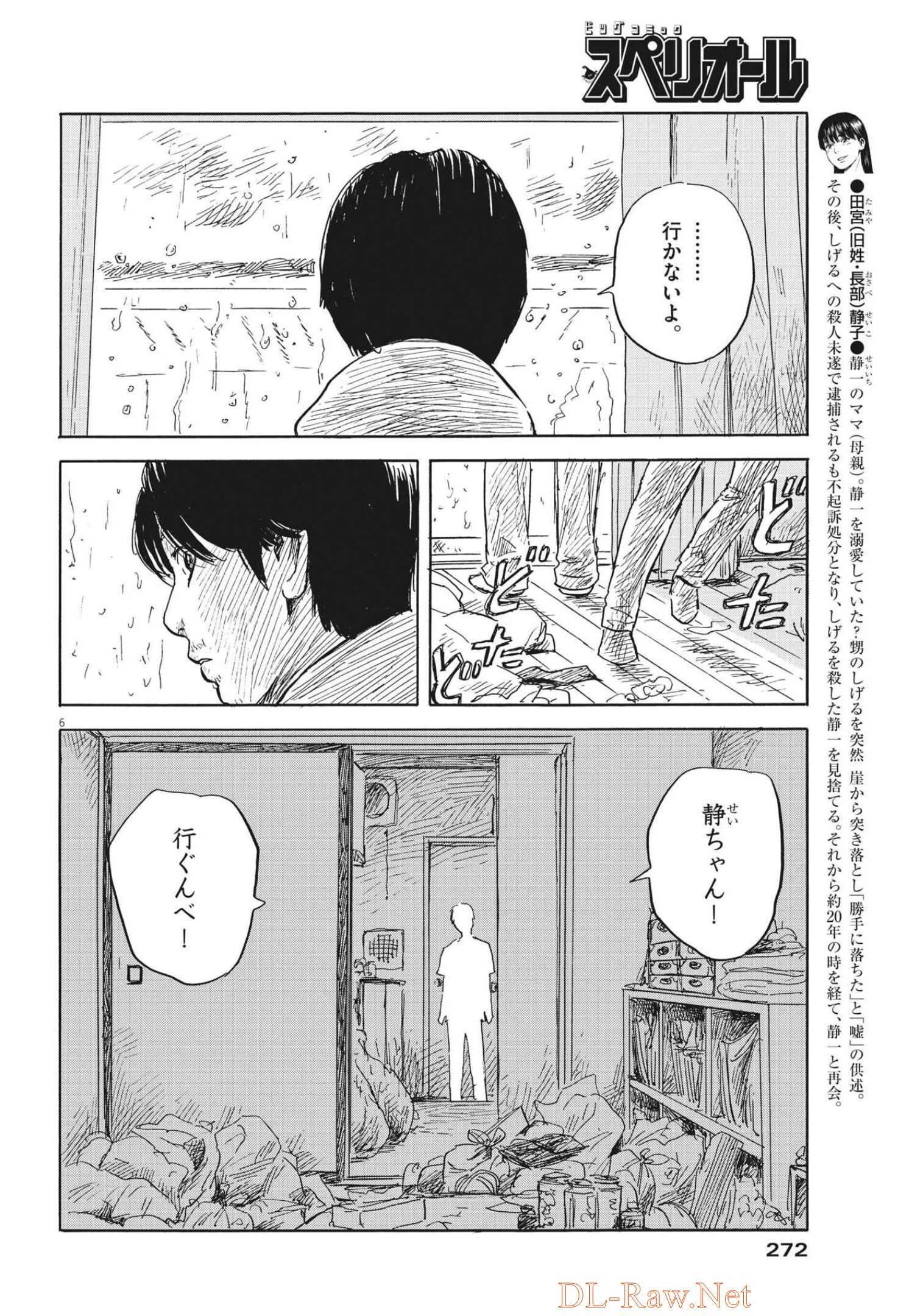 血の轍 第128話 - 6