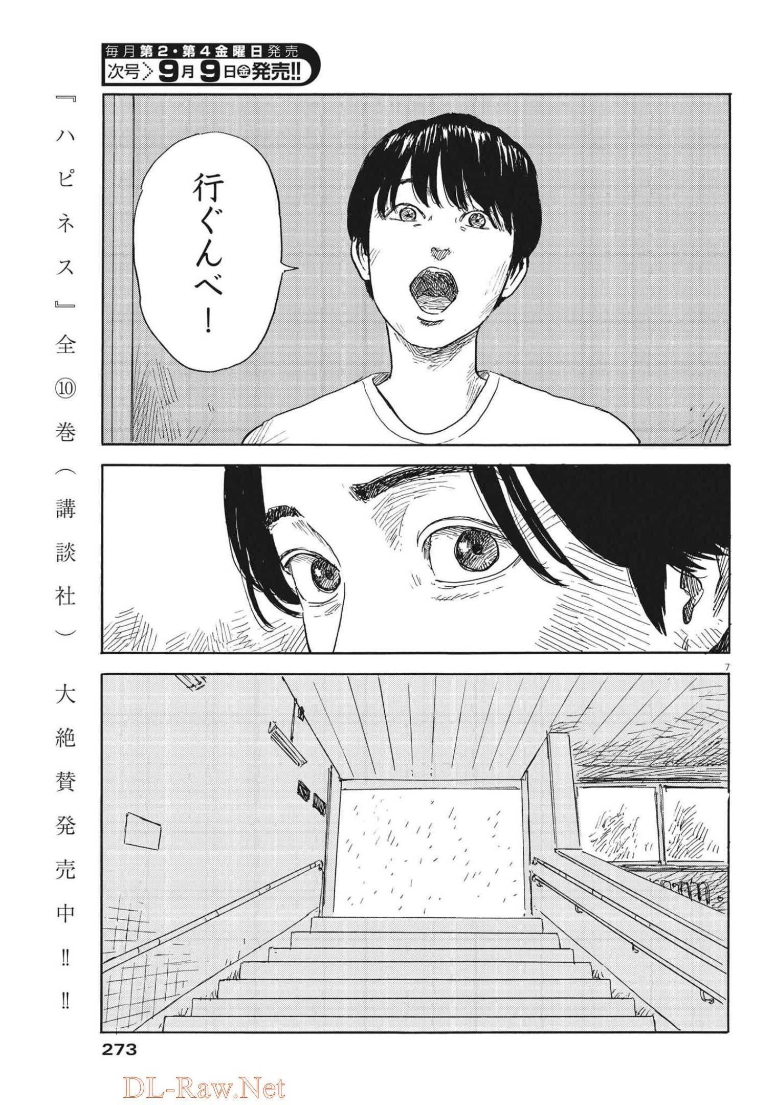 血の轍 第128話 - 7