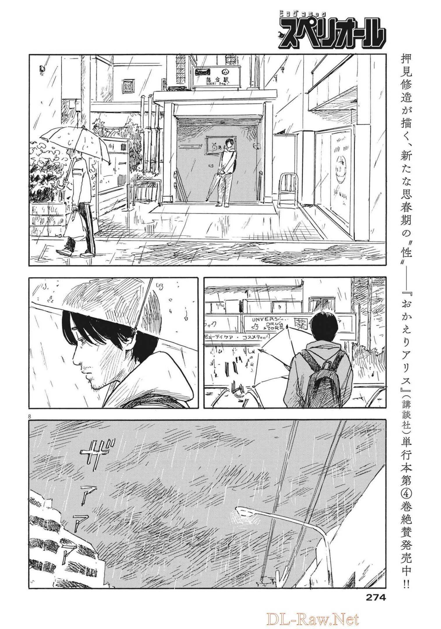 血の轍 第128話 - 8