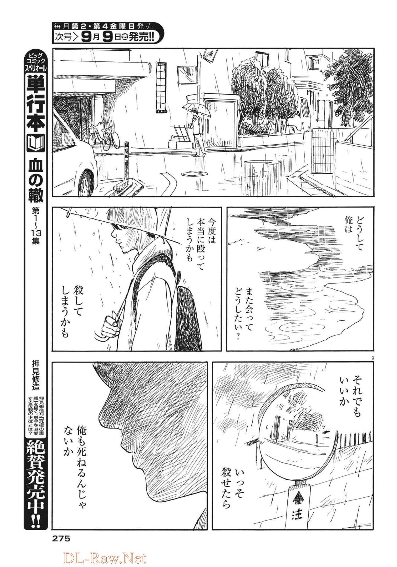 血の轍 第128話 - 9