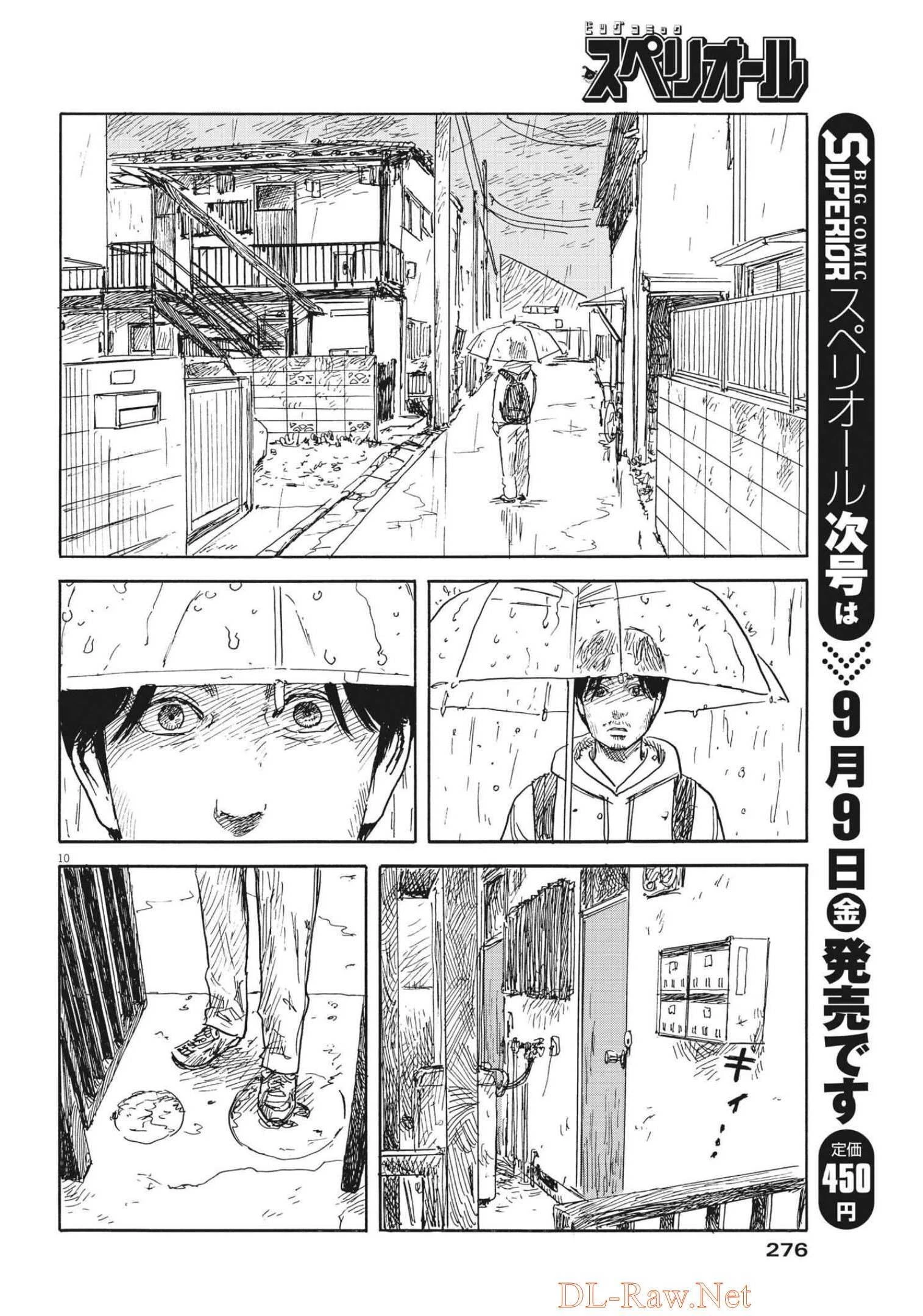 血の轍 第128話 - 10