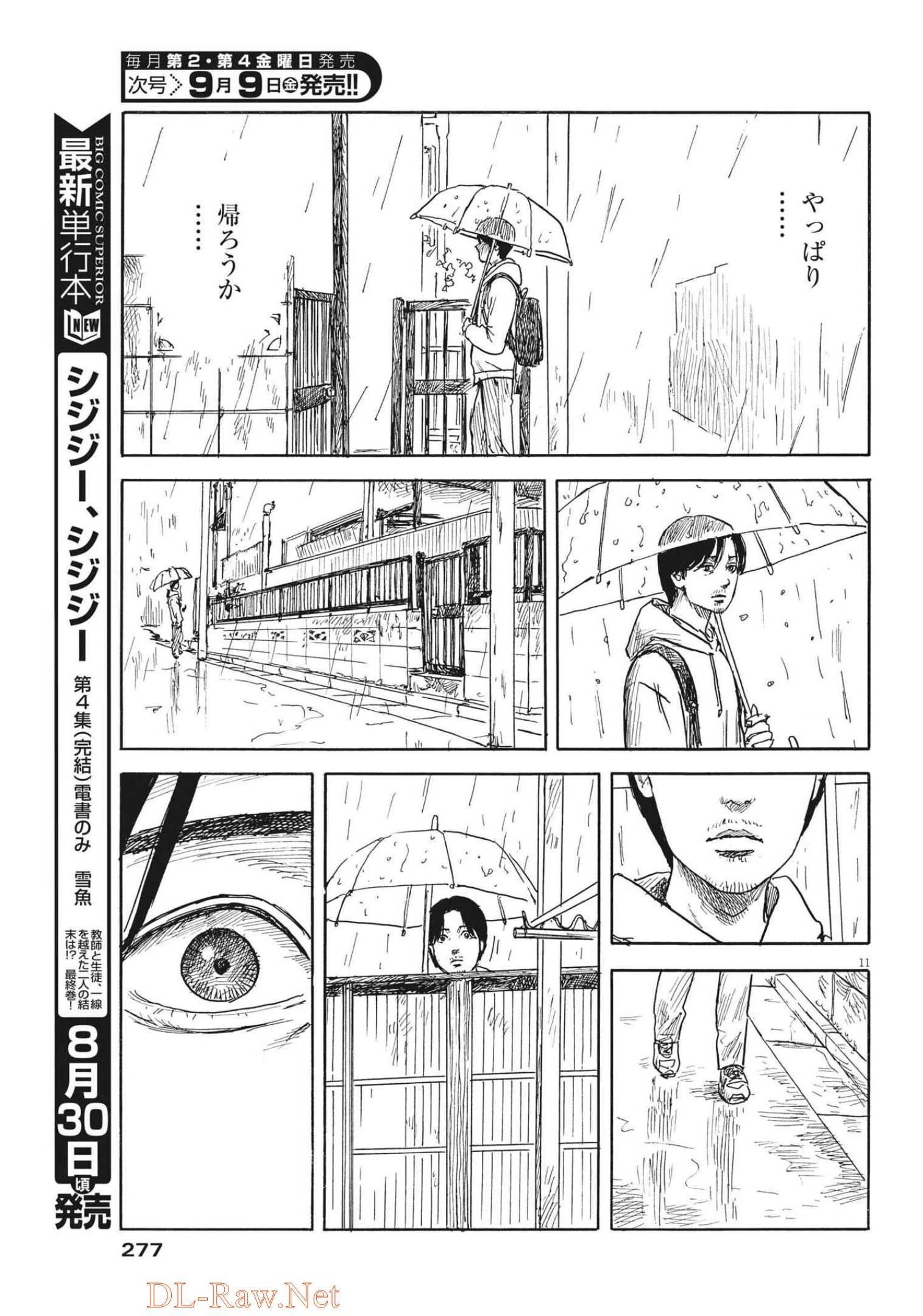 血の轍 第128話 - 11