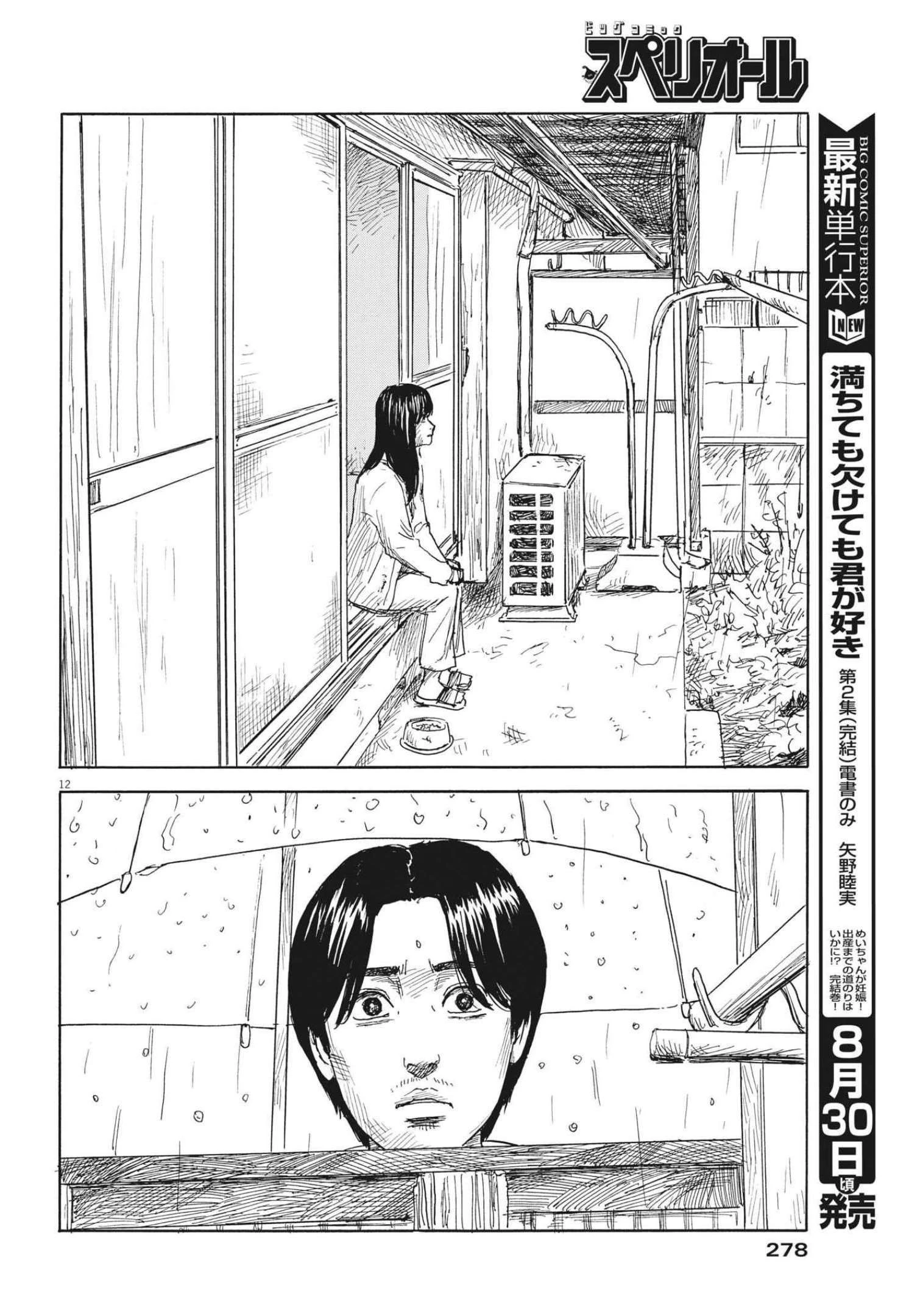 血の轍 第128話 - 12