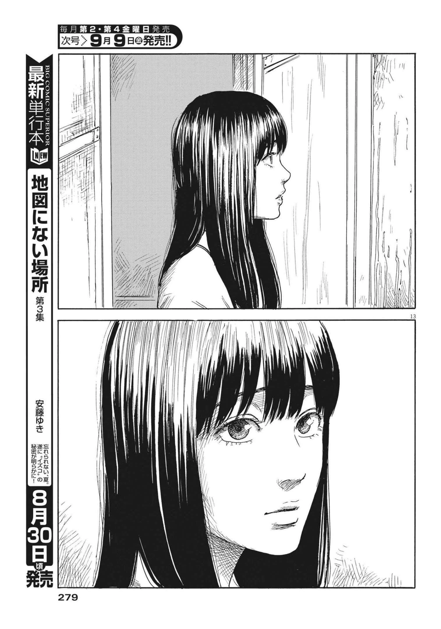 血の轍 第128話 - 13
