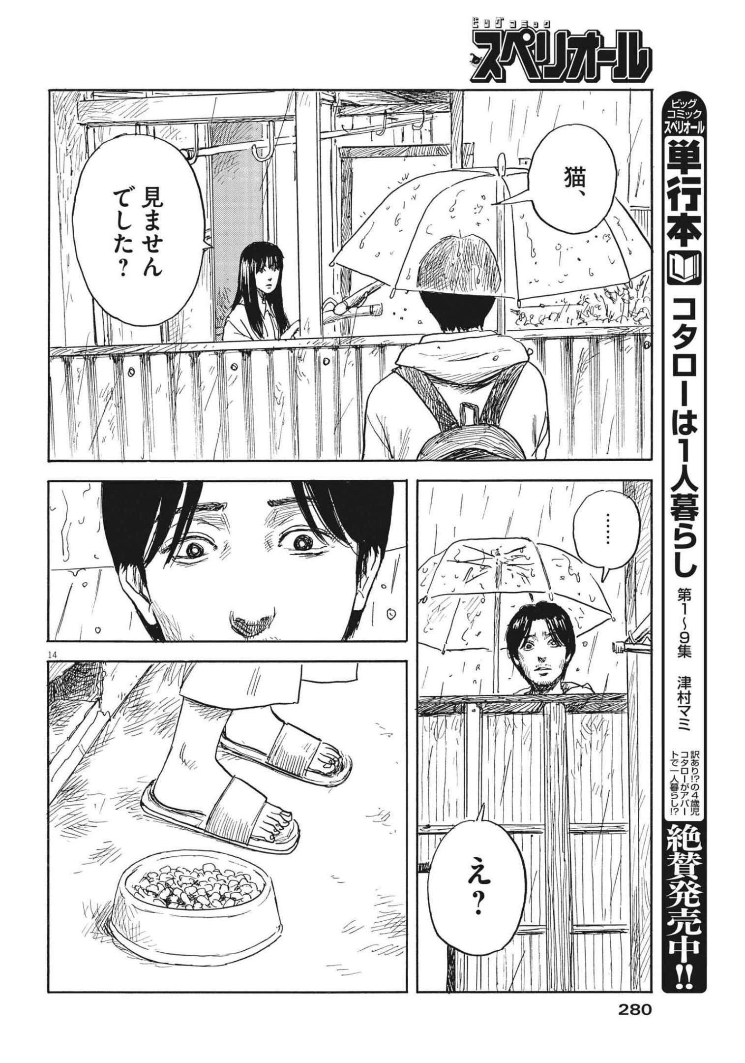 血の轍 第128話 - 14