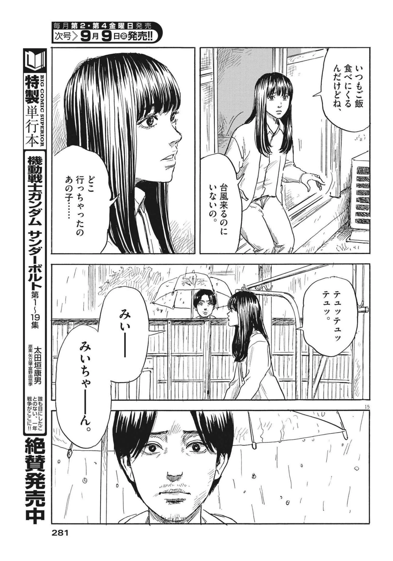 血の轍 第128話 - 15