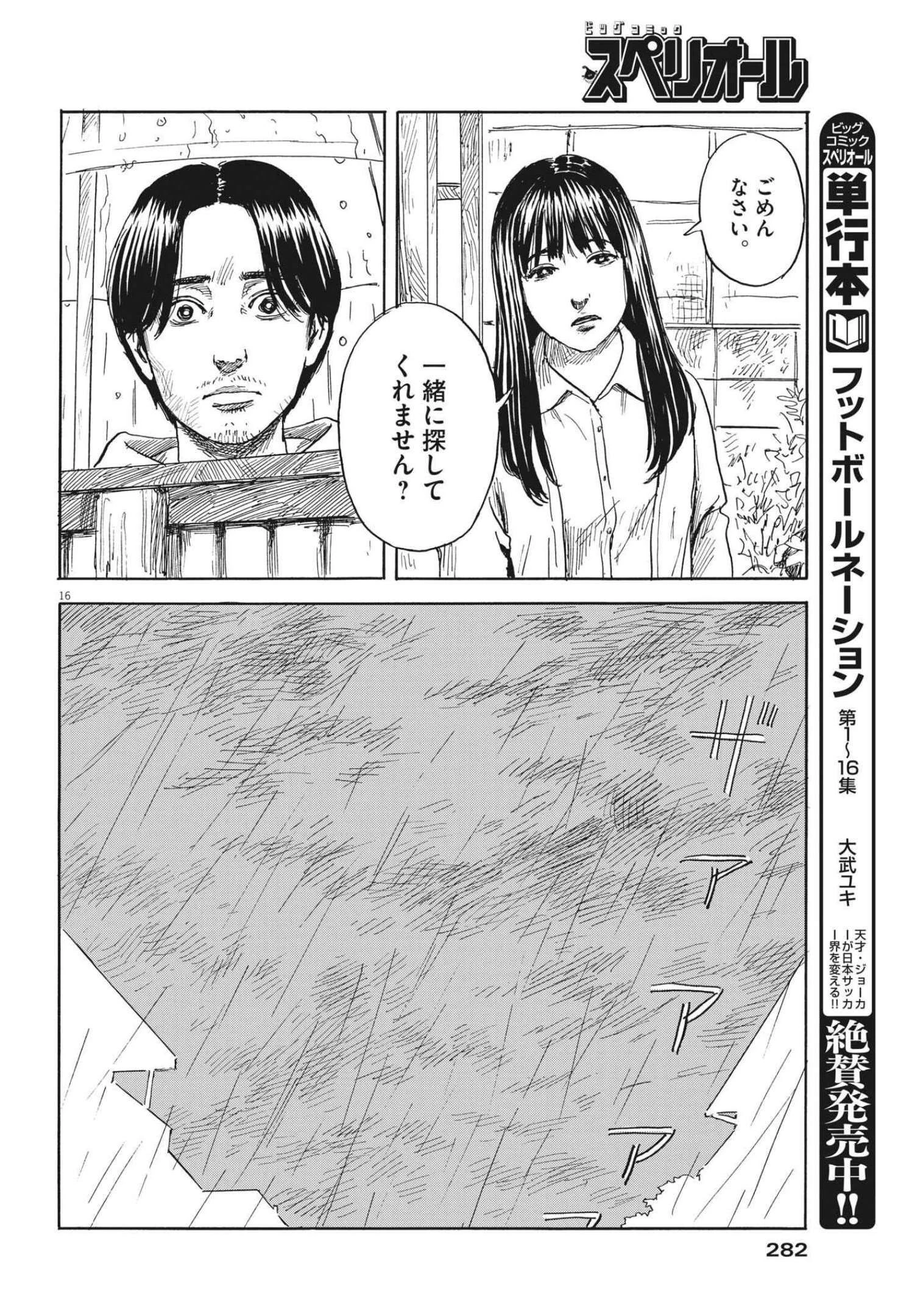 血の轍 第128話 - 16
