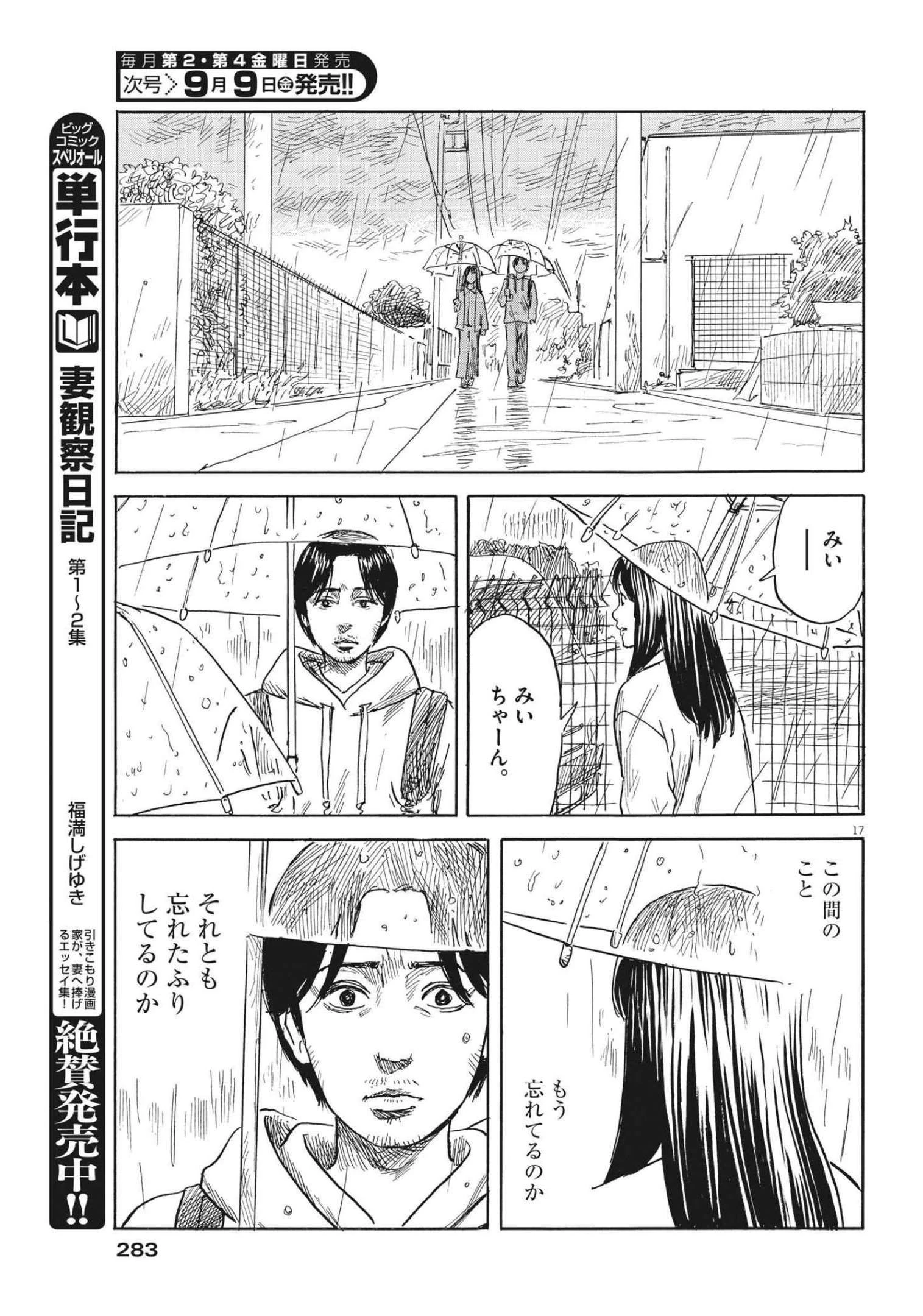 血の轍 第128話 - 17