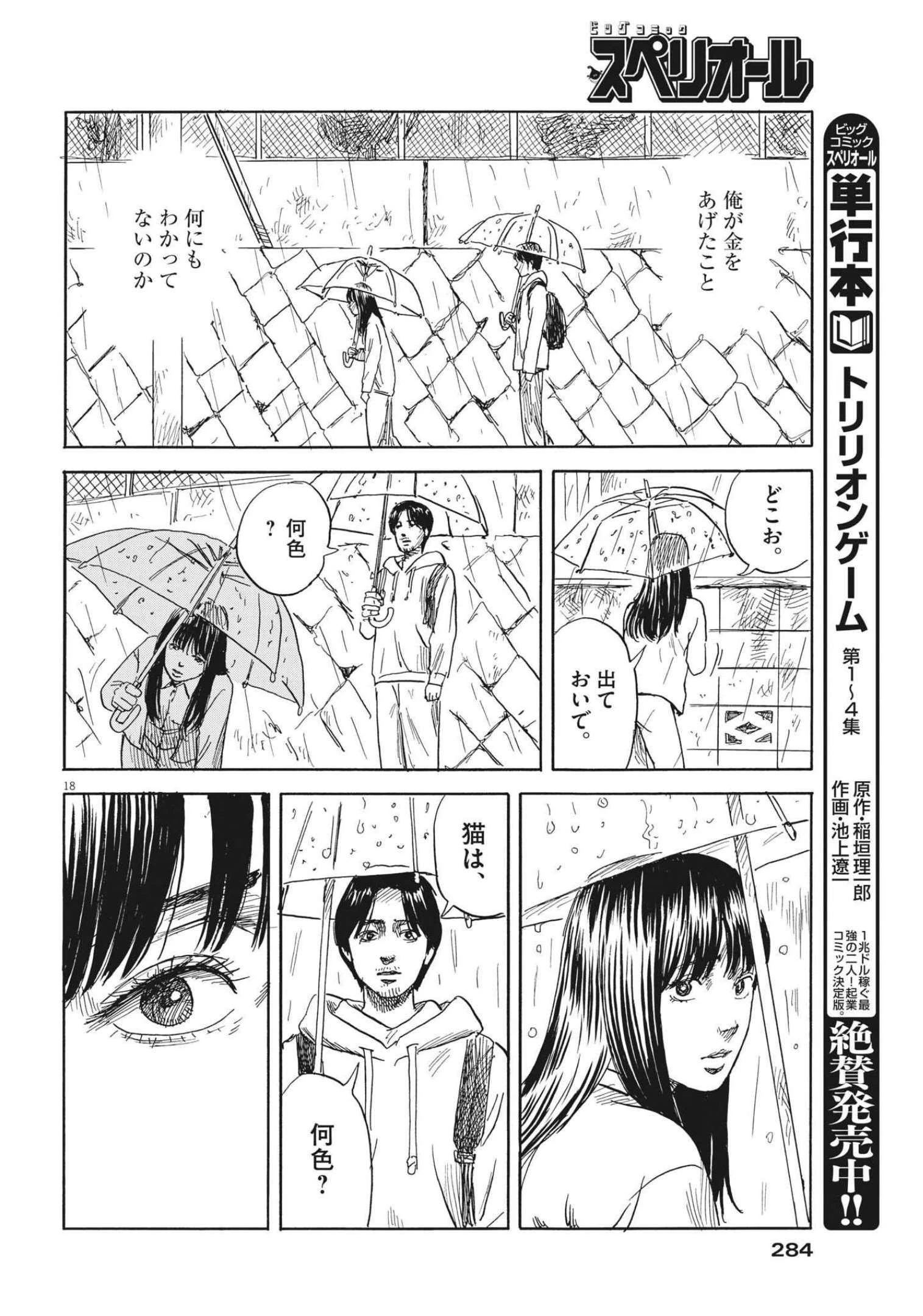 血の轍 第128話 - 18