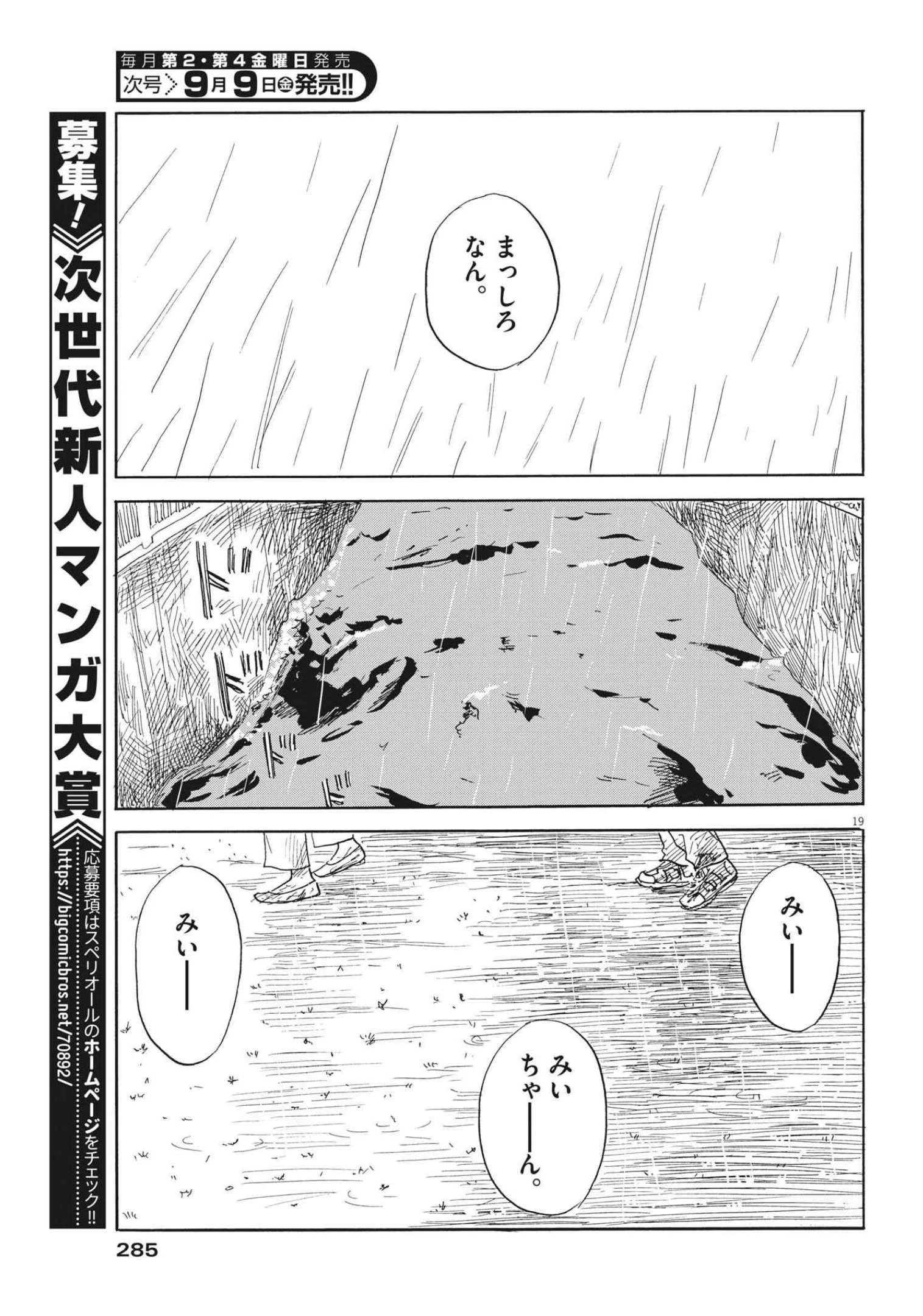 血の轍 第128話 - 19