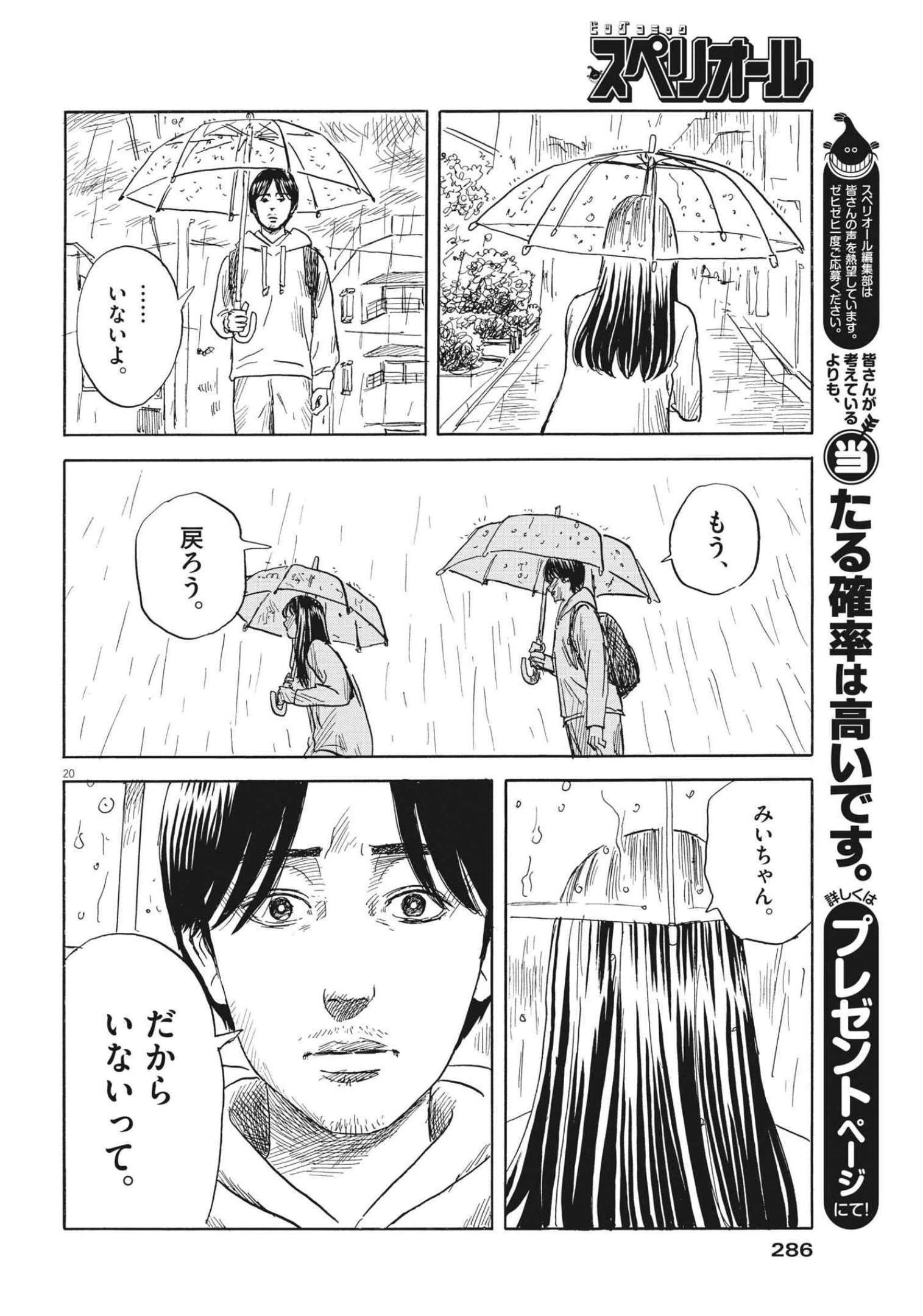 血の轍 第128話 - 20