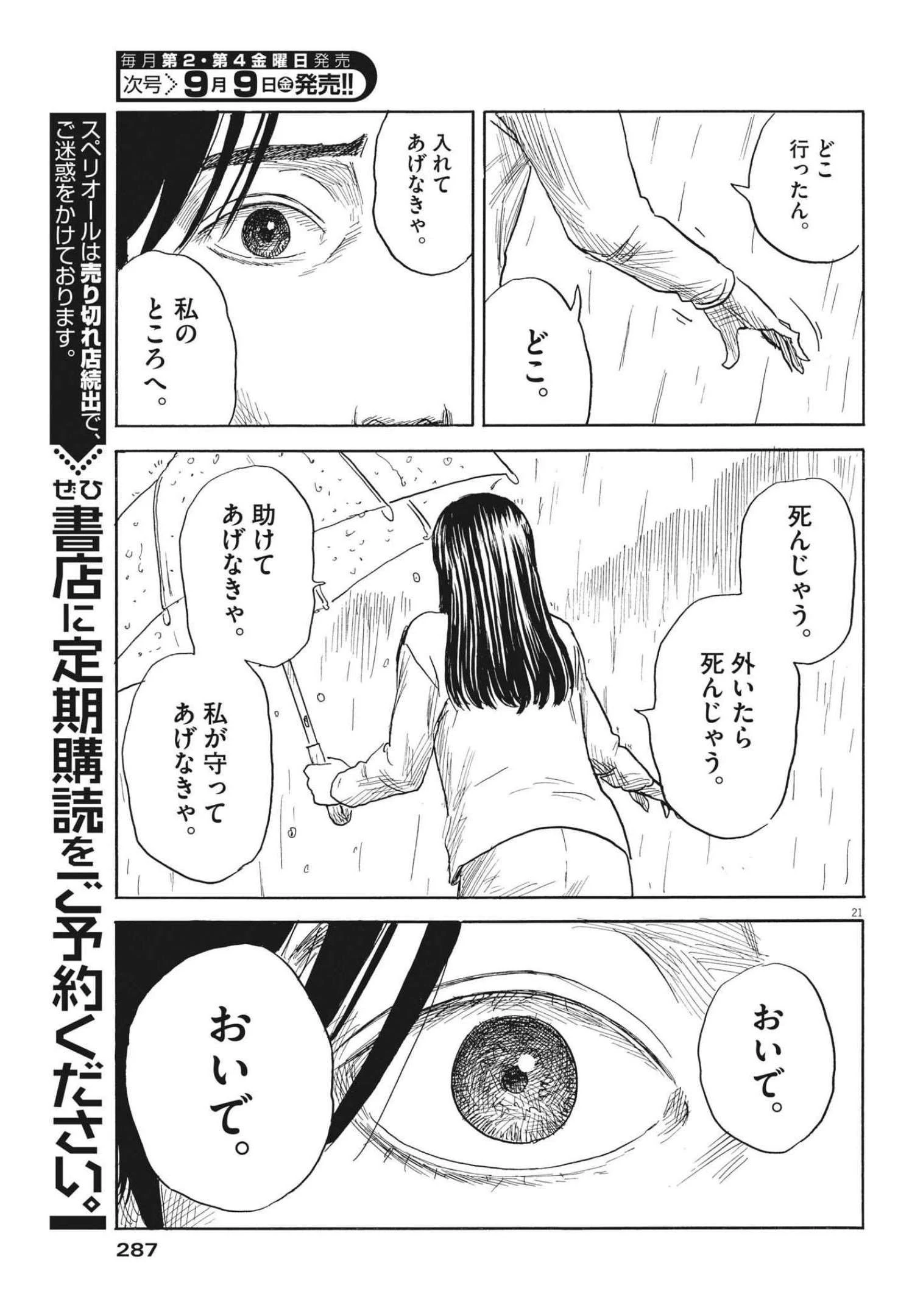 血の轍 第128話 - 21