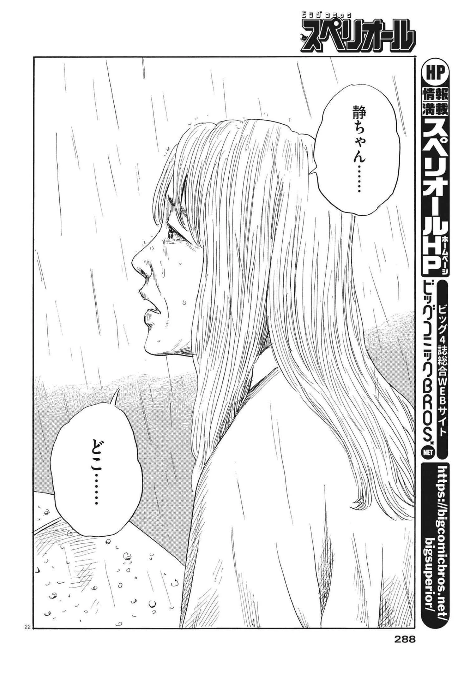 血の轍 第128話 - 22
