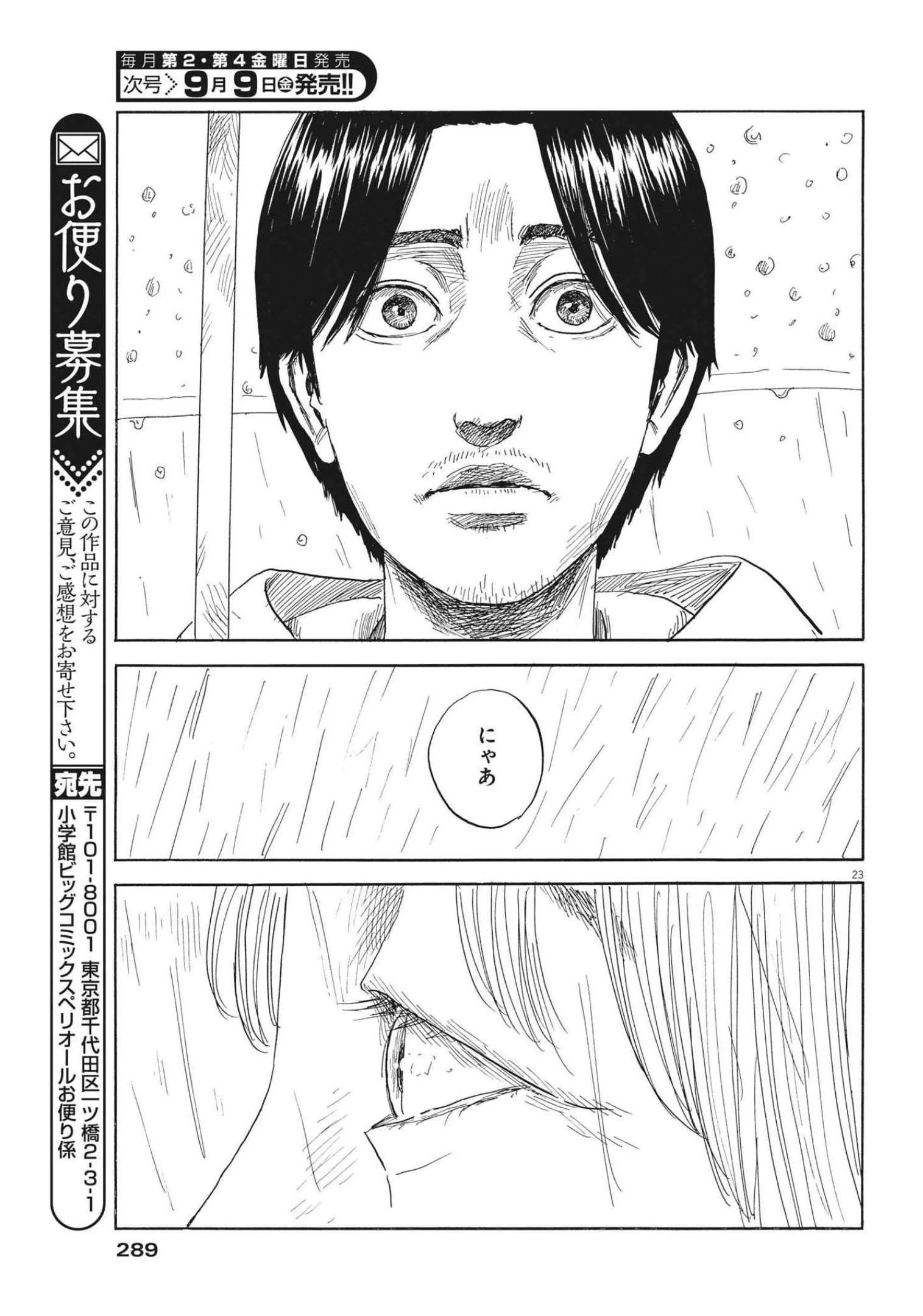 血の轍 第128話 - 23