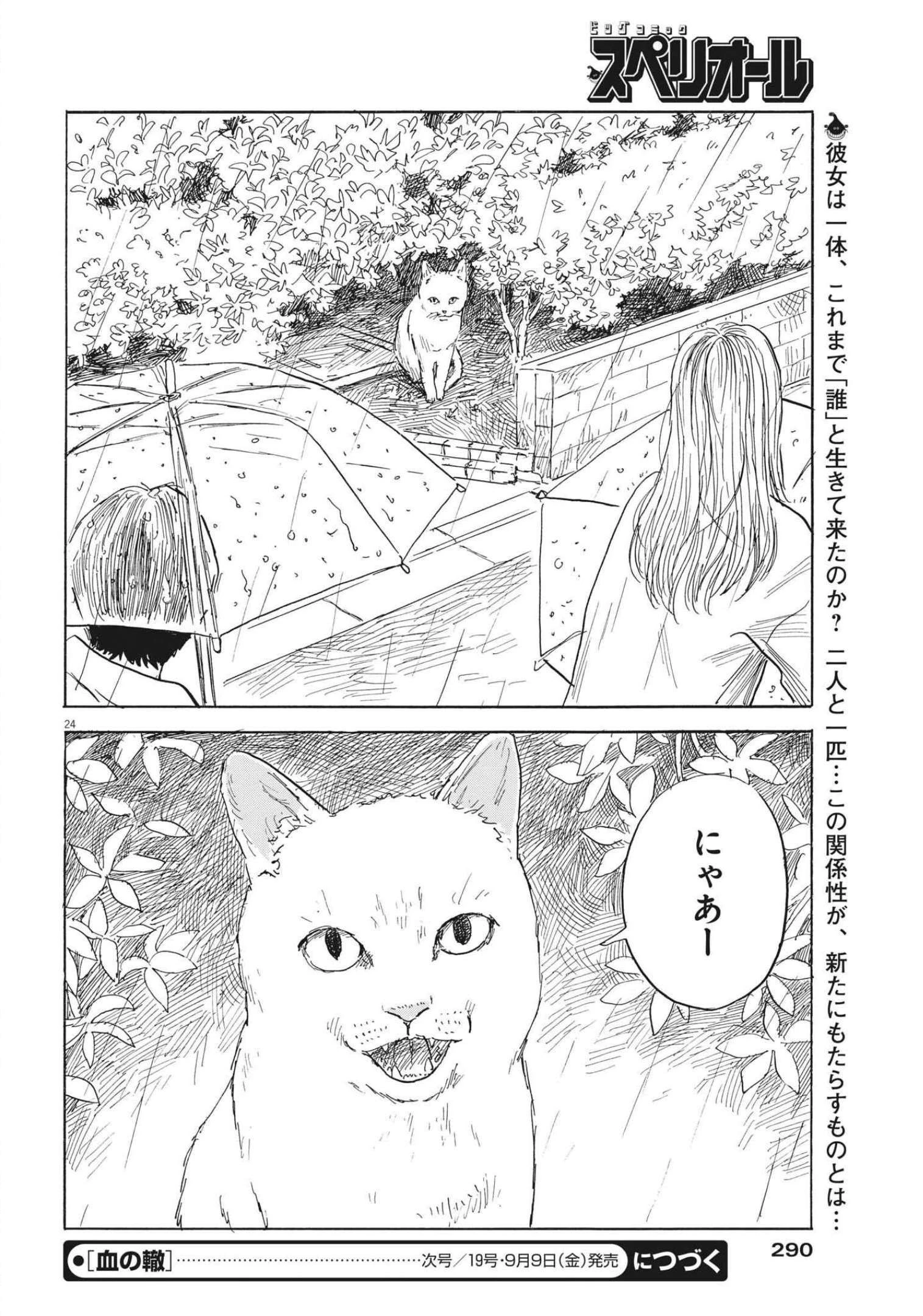 血の轍 第128話 - 24