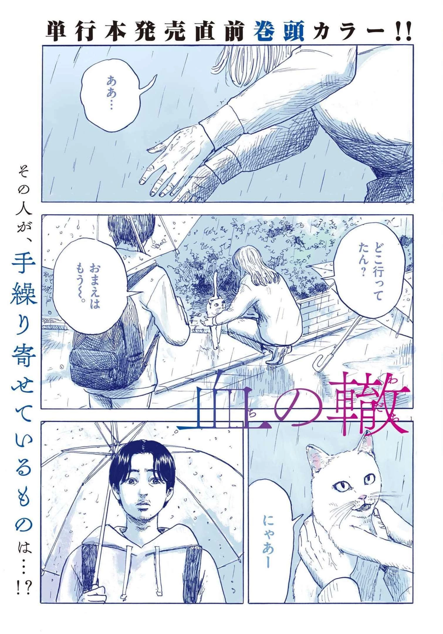 血の轍 第129話 - 1