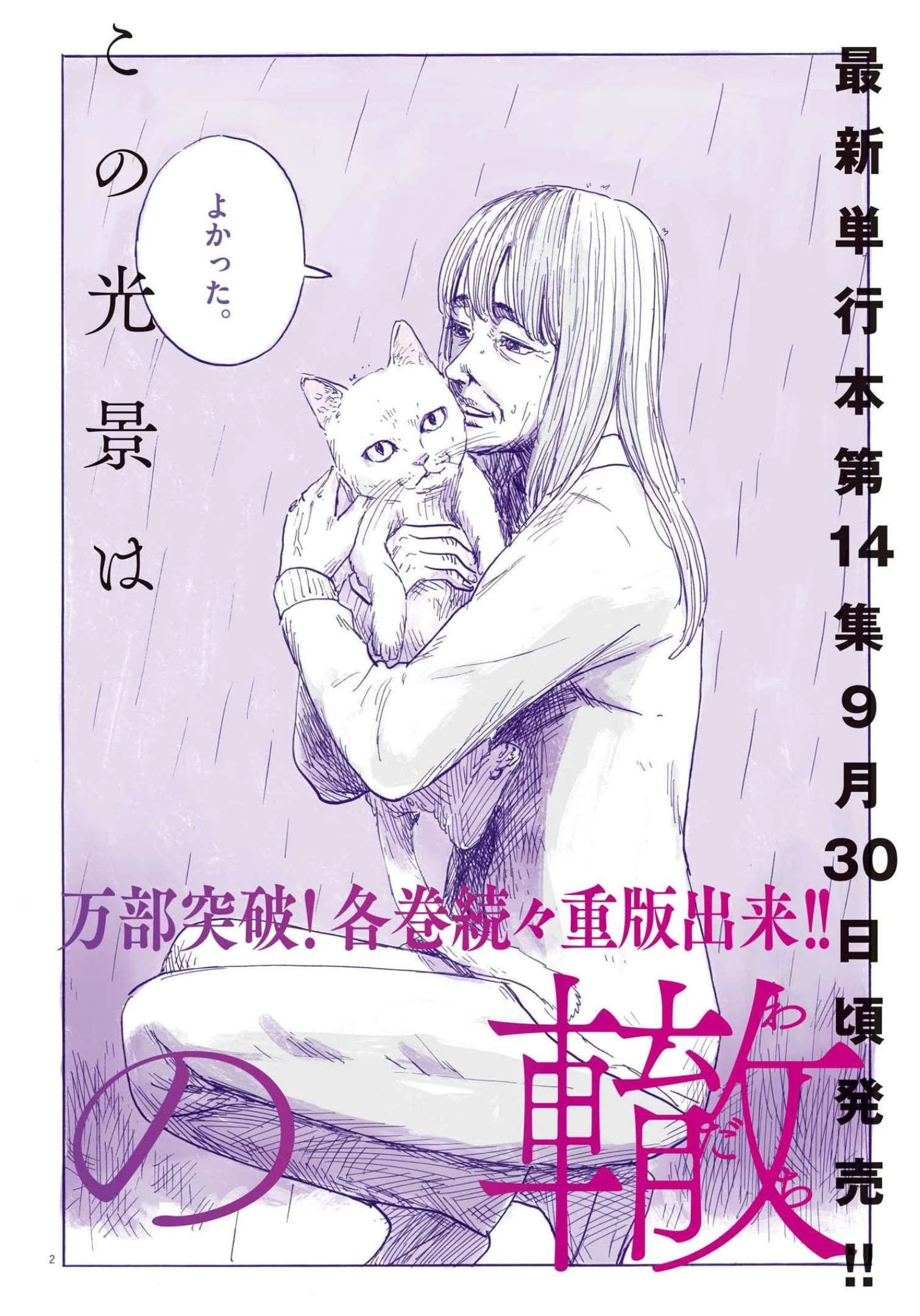 血の轍 第129話 - 2