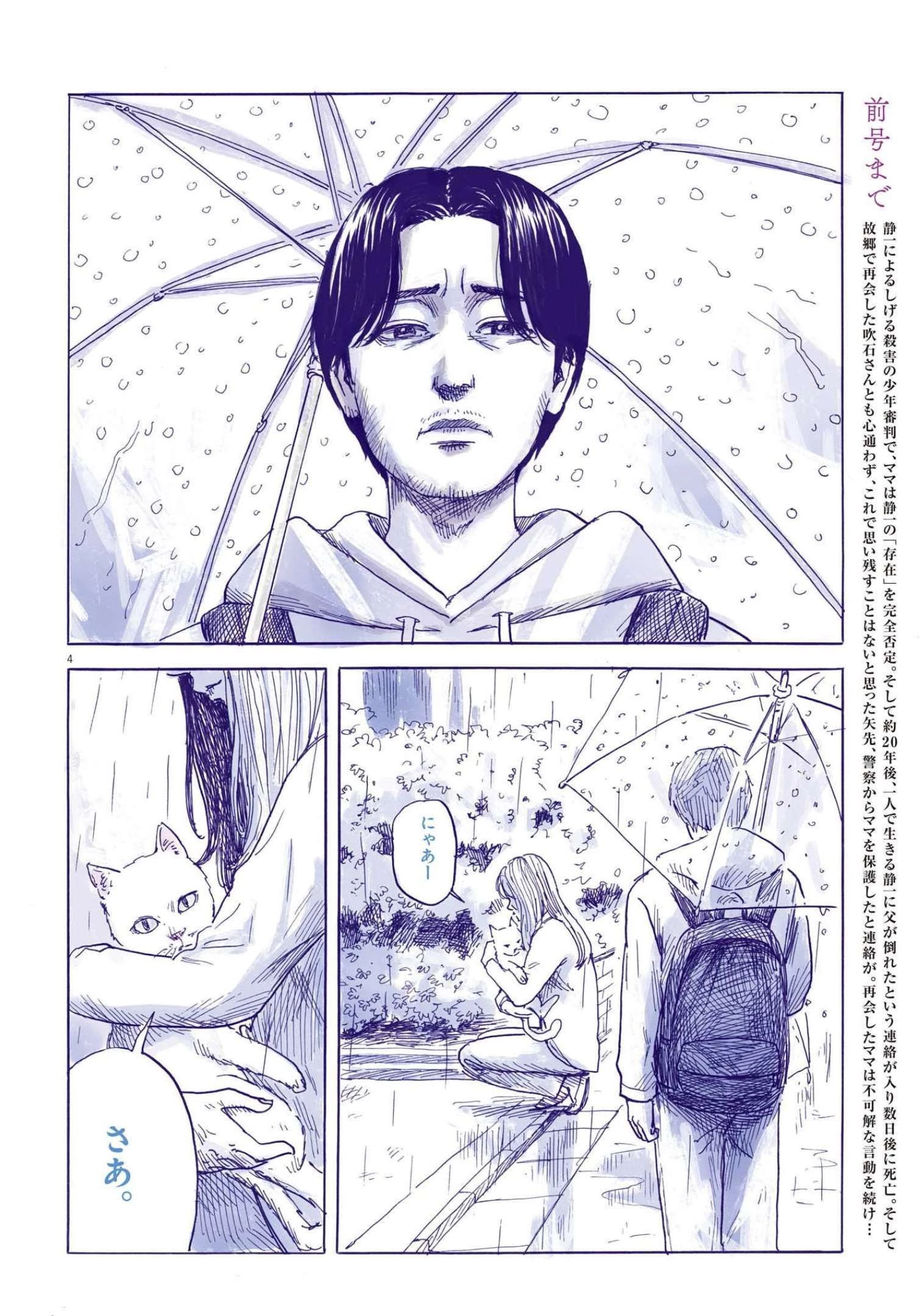血の轍 第129話 - 4