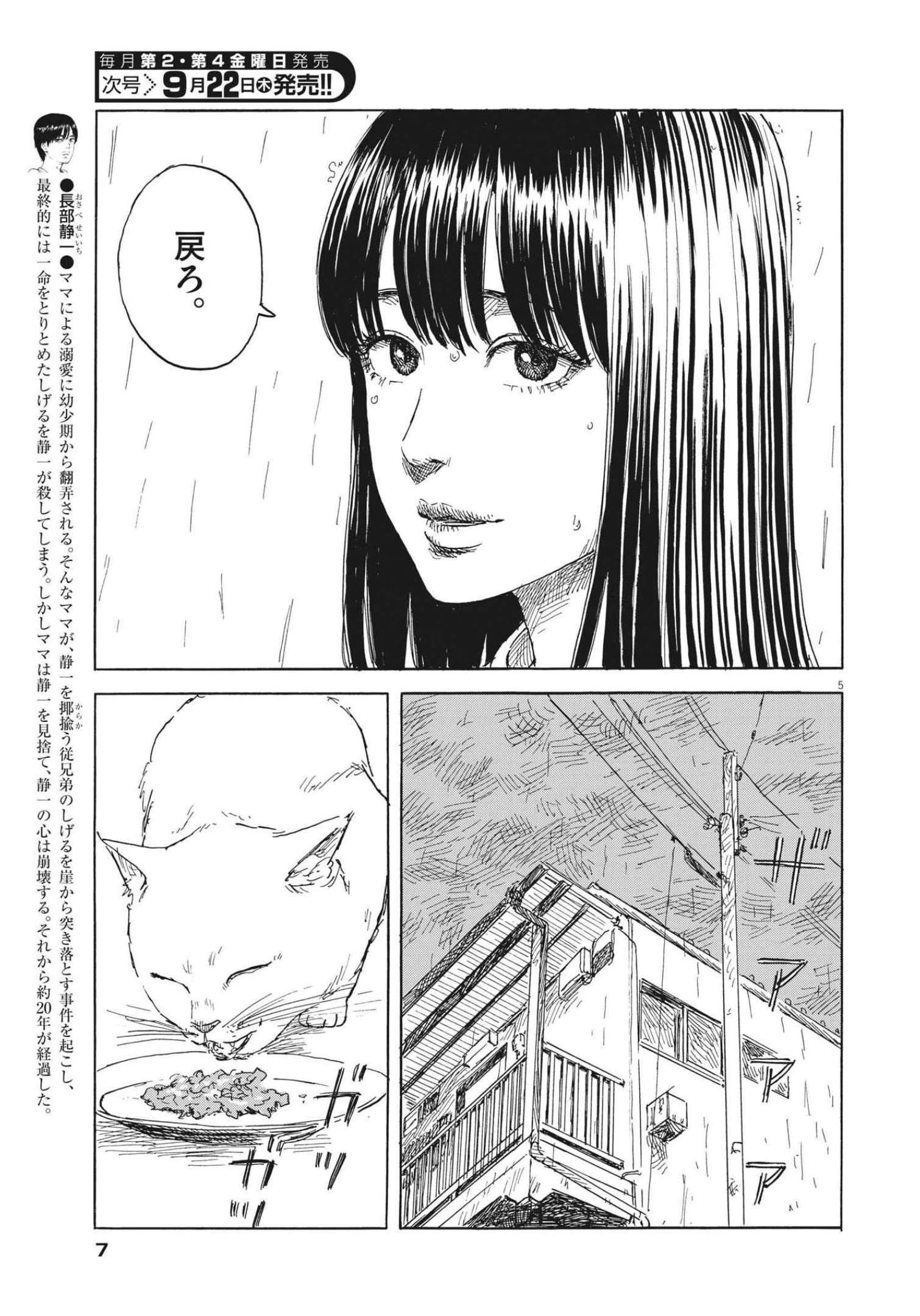 血の轍 第129話 - 5