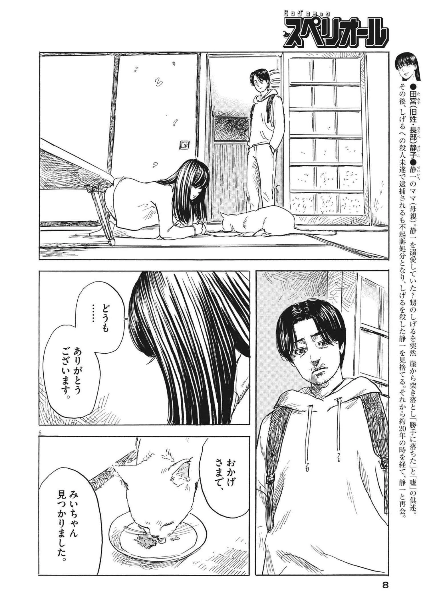 血の轍 第129話 - 6