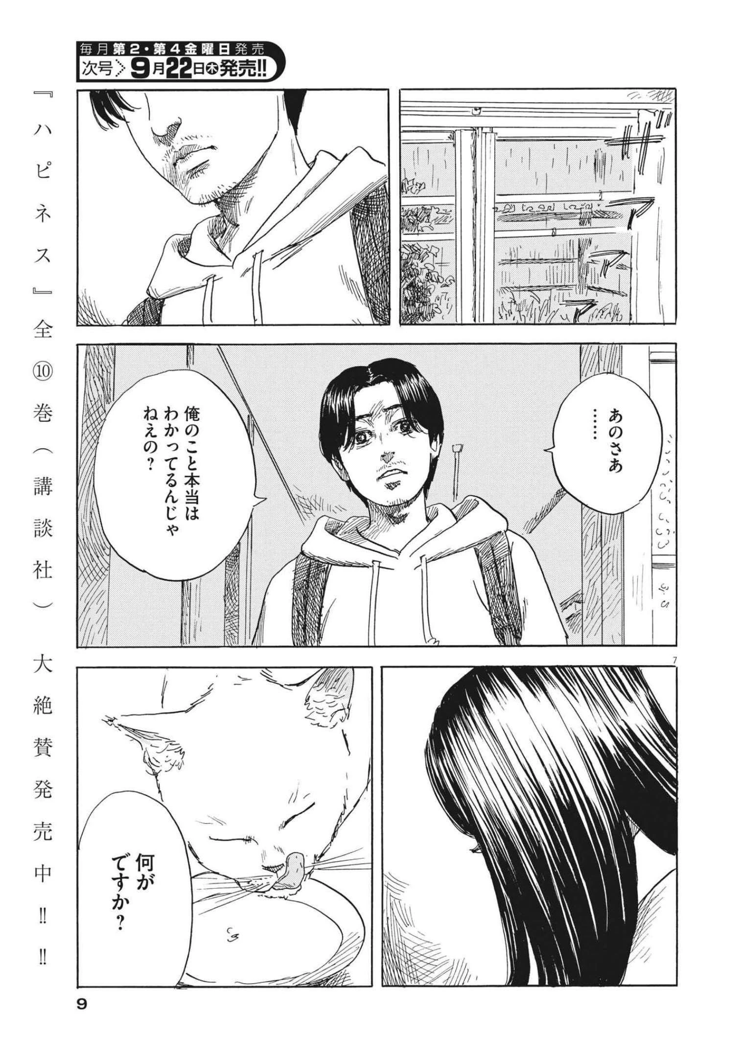 血の轍 第129話 - 7