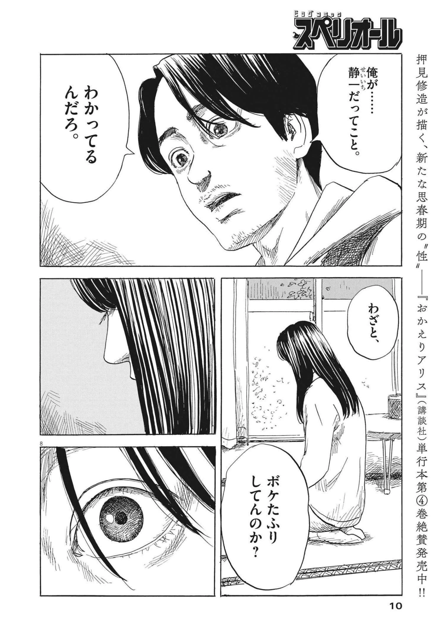 血の轍 第129話 - 8