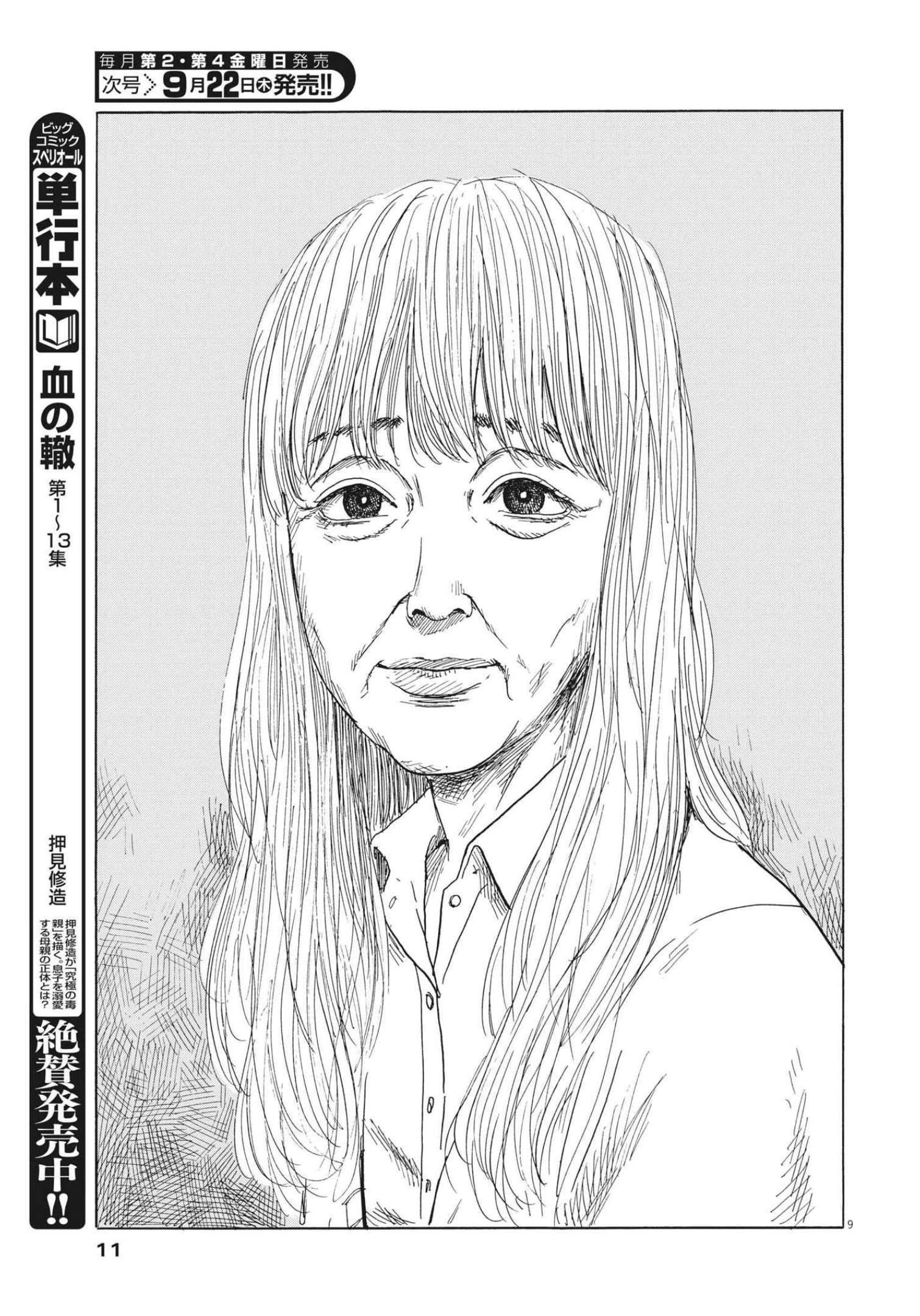血の轍 第129話 - 9