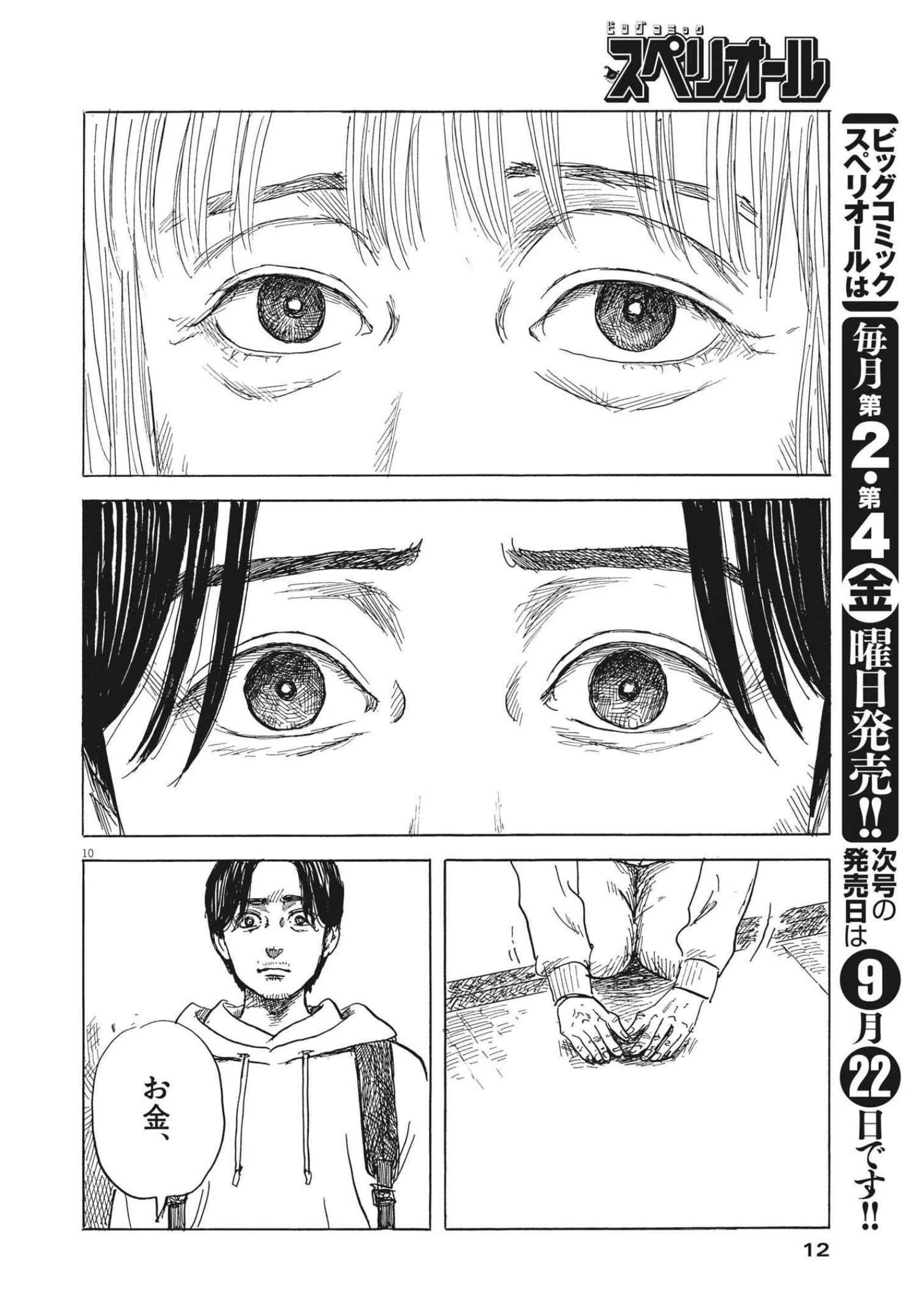 血の轍 第129話 - 10