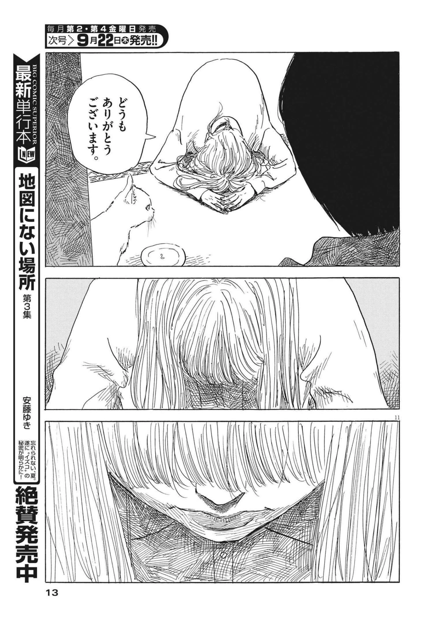 血の轍 第129話 - 11