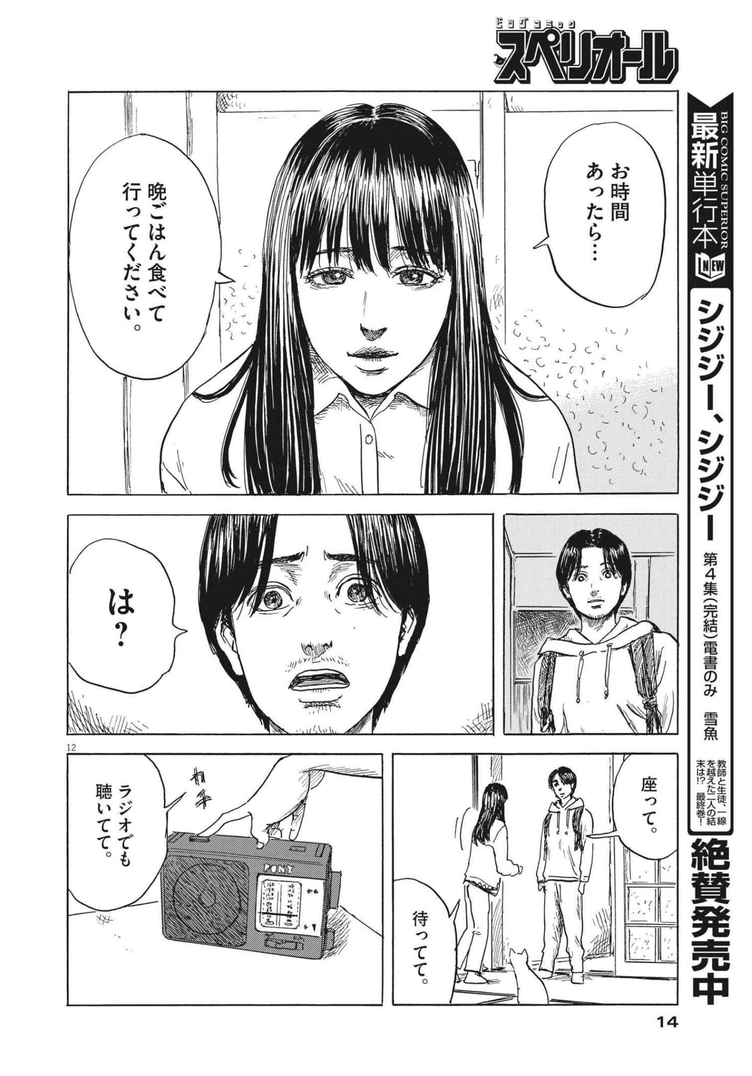 血の轍 第129話 - 12