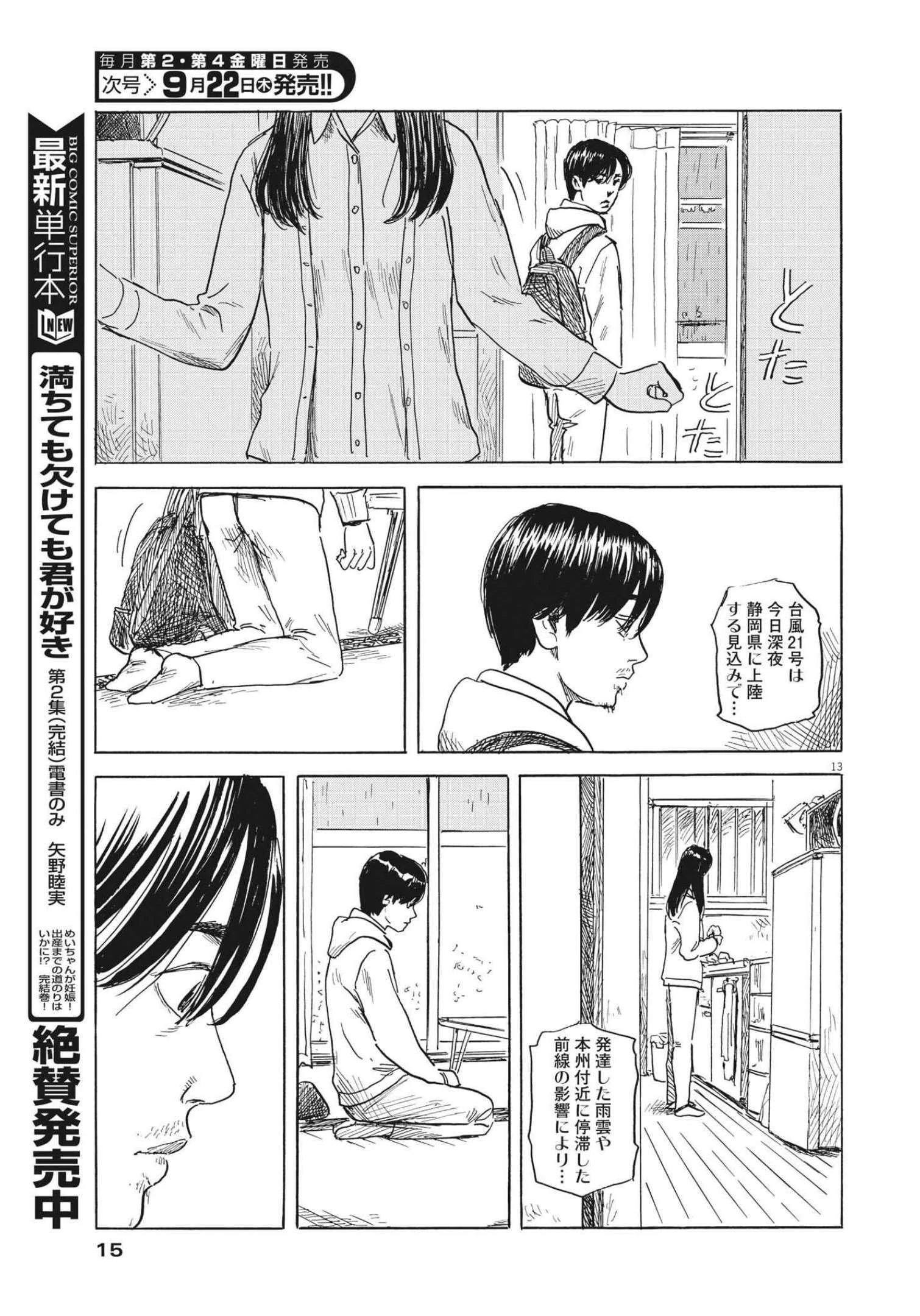血の轍 第129話 - 13