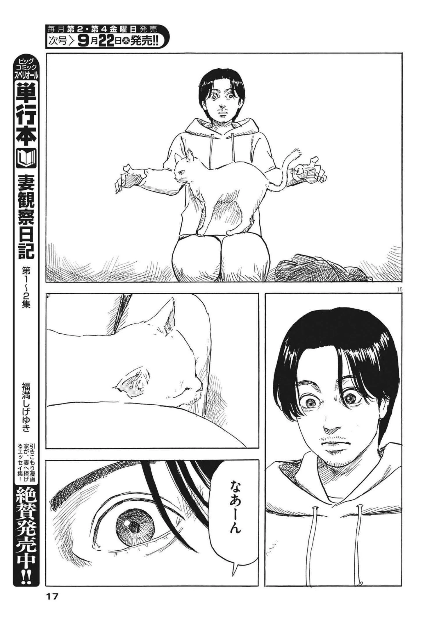 血の轍 第129話 - 15