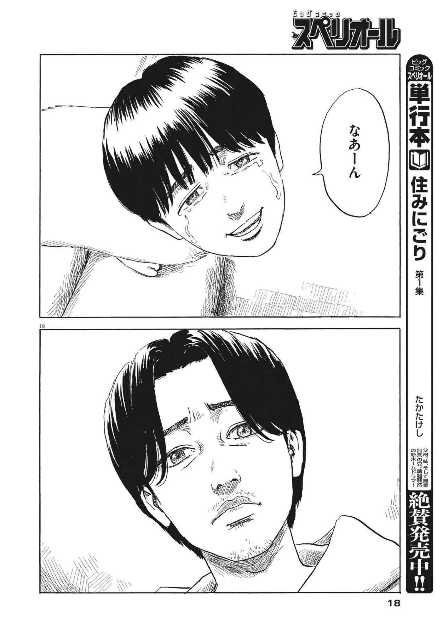 血の轍 第129話 - 16