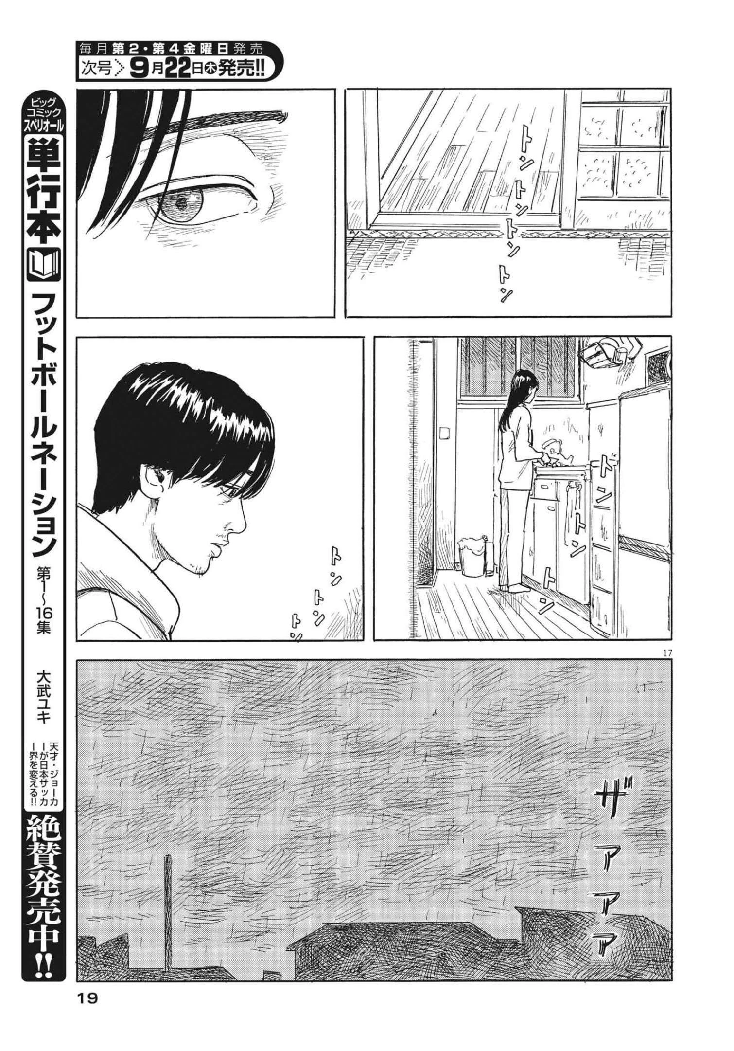 血の轍 第129話 - 17
