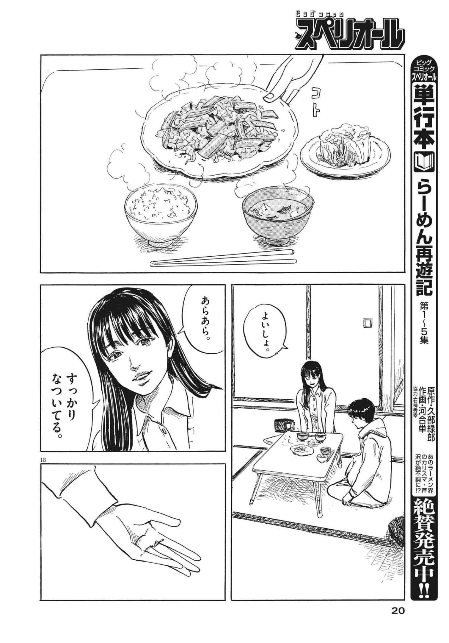血の轍 第129話 - 18